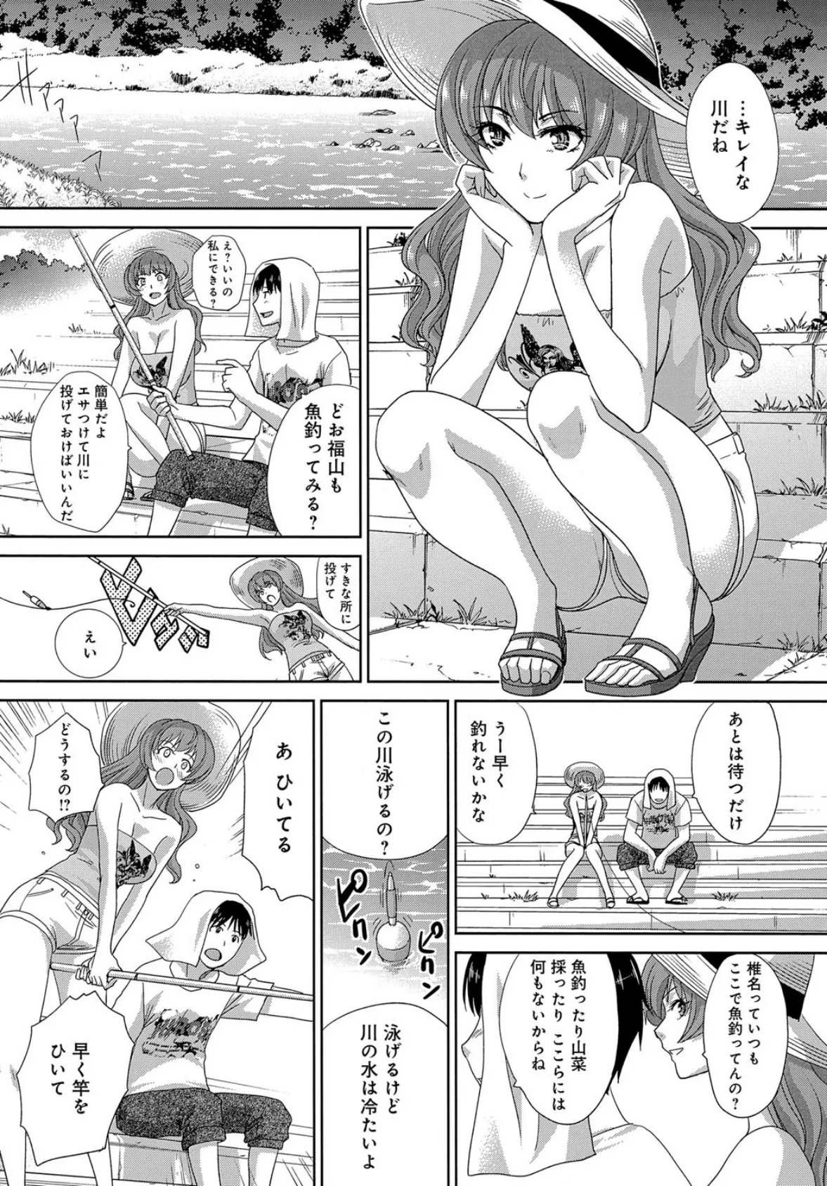 夏、彼女ができました。 4ページ