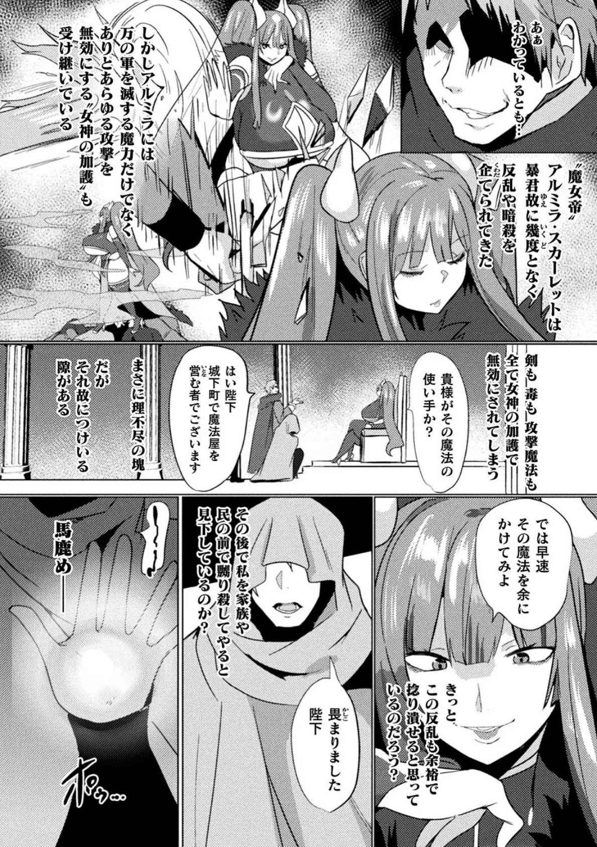 別冊コミックアンリアル 尊厳破壊〜見世物にされ恥辱に濡れる女たち〜 デジタル版Vol.1 18ページ