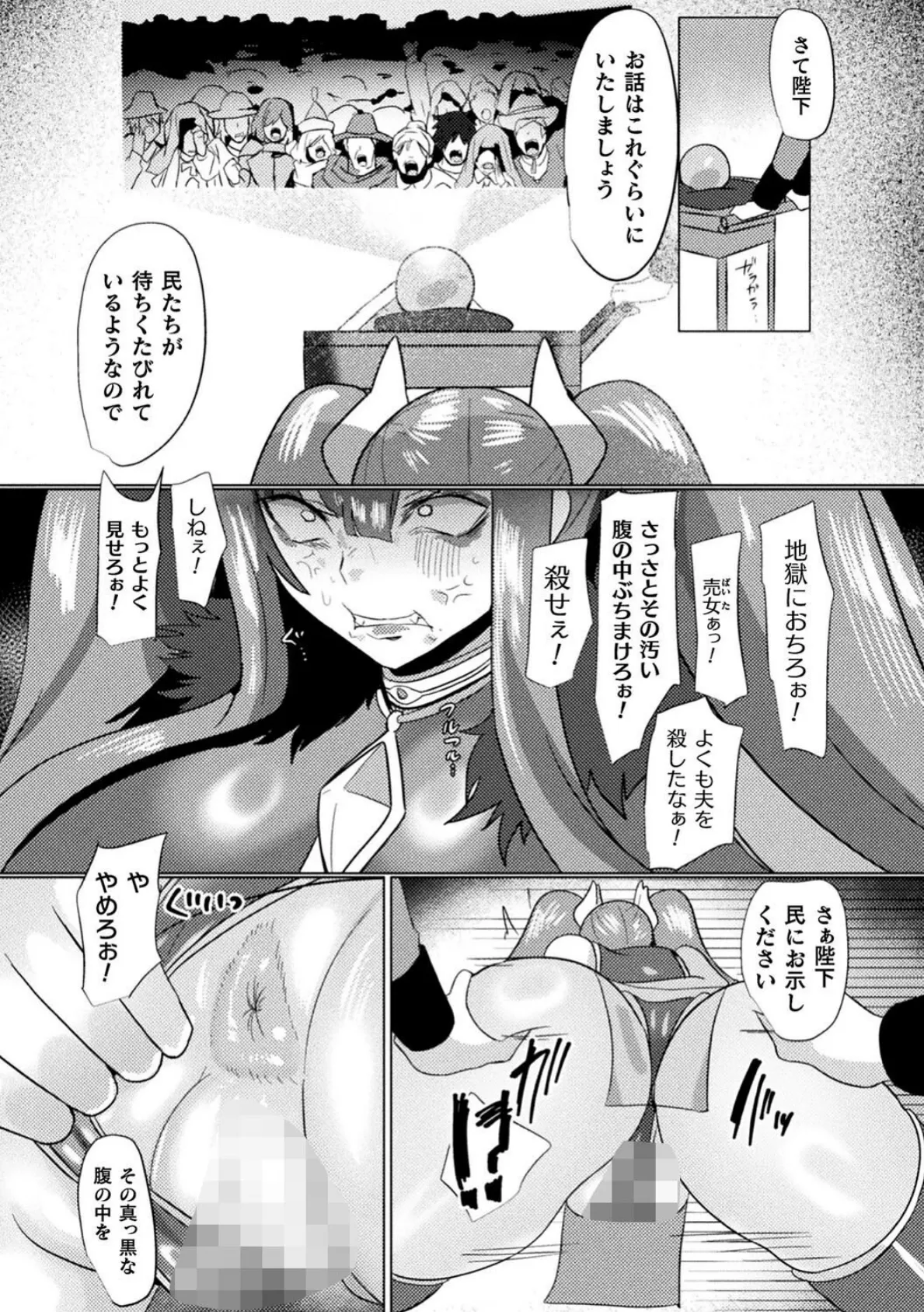 別冊コミックアンリアル 尊厳破壊〜見世物にされ恥辱に濡れる女たち〜 デジタル版Vol.1 24ページ