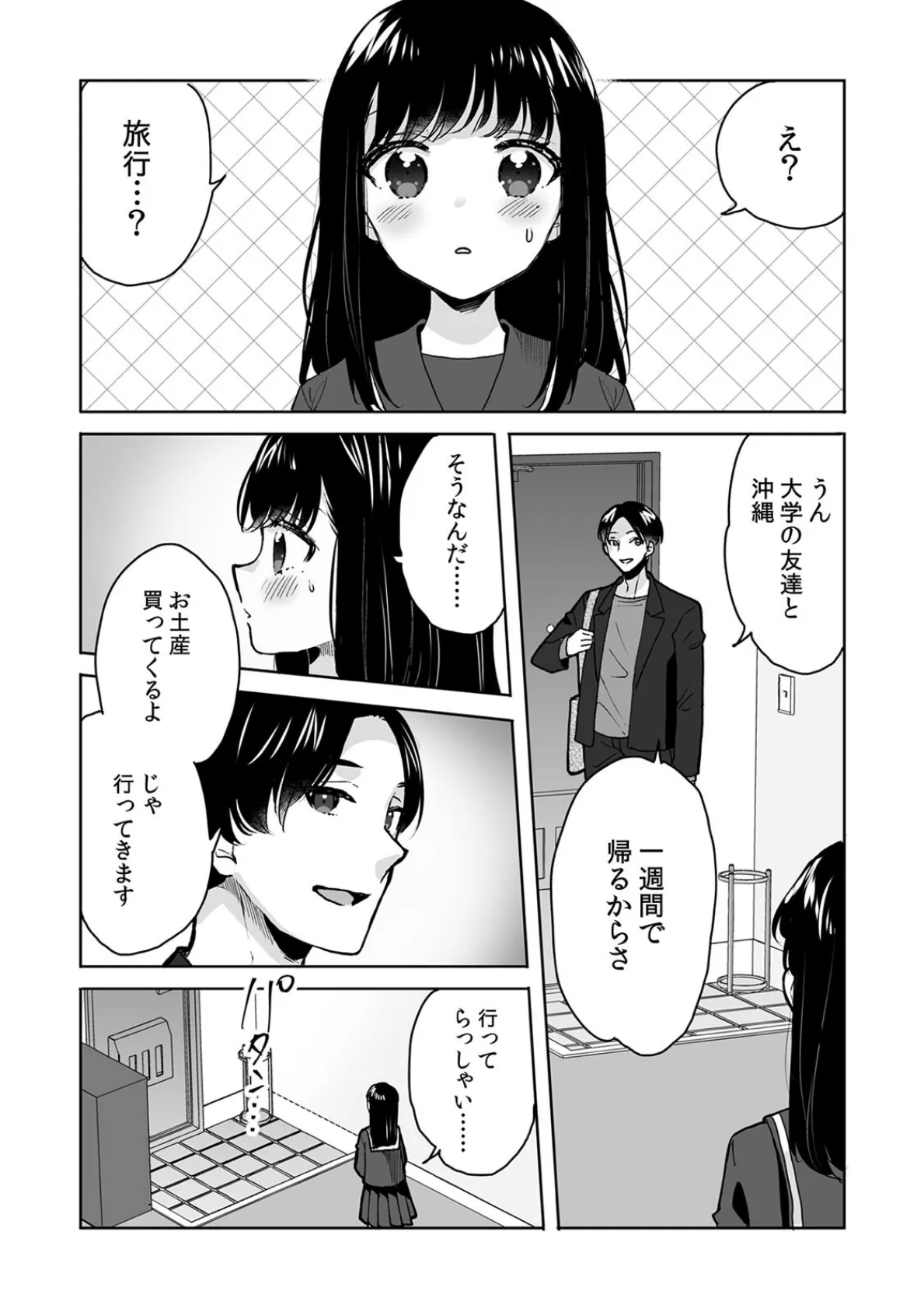 お兄ちゃんのカタチ処女穴で覚えようね〜知らぬ間に催●開発される義妹（8） 3ページ