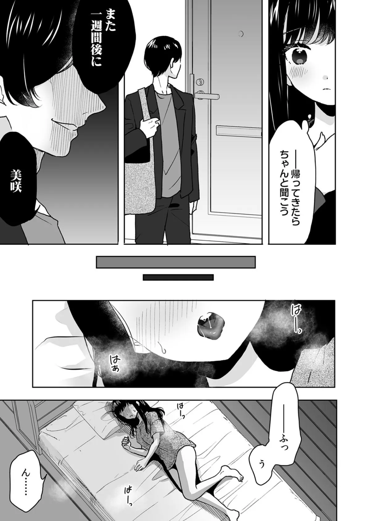 お兄ちゃんのカタチ処女穴で覚えようね〜知らぬ間に催●開発される義妹（8） 5ページ