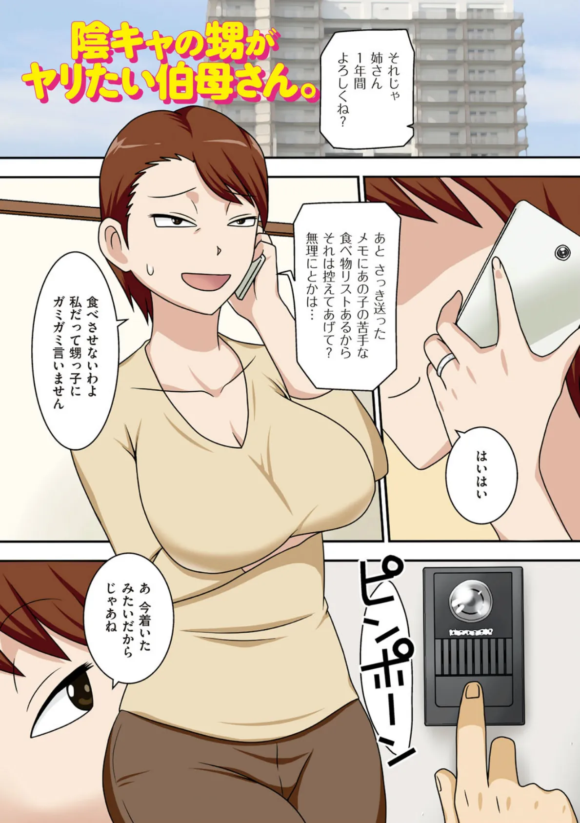 ボクらがヤリたいおばさん【FANZA限定特典付き】 3ページ