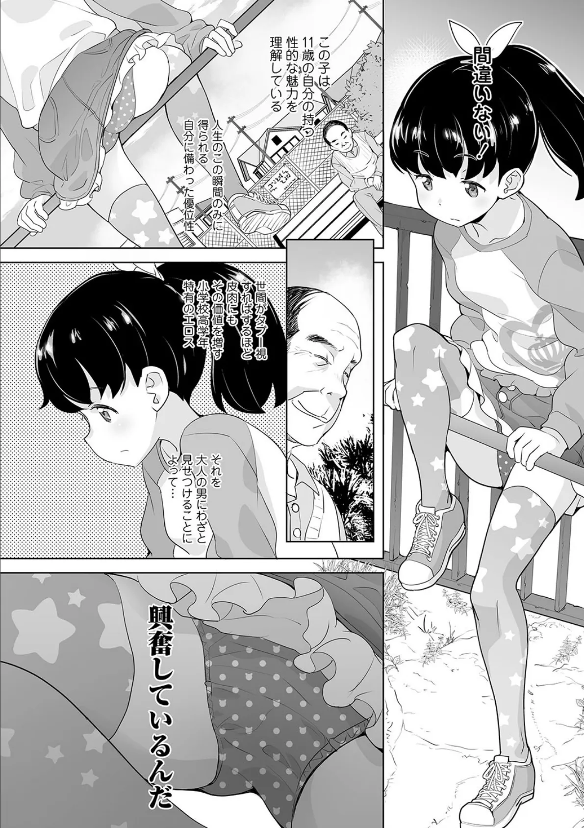 ふくらみかけの見せたがり願望【FANZA限定特典付き】 12ページ