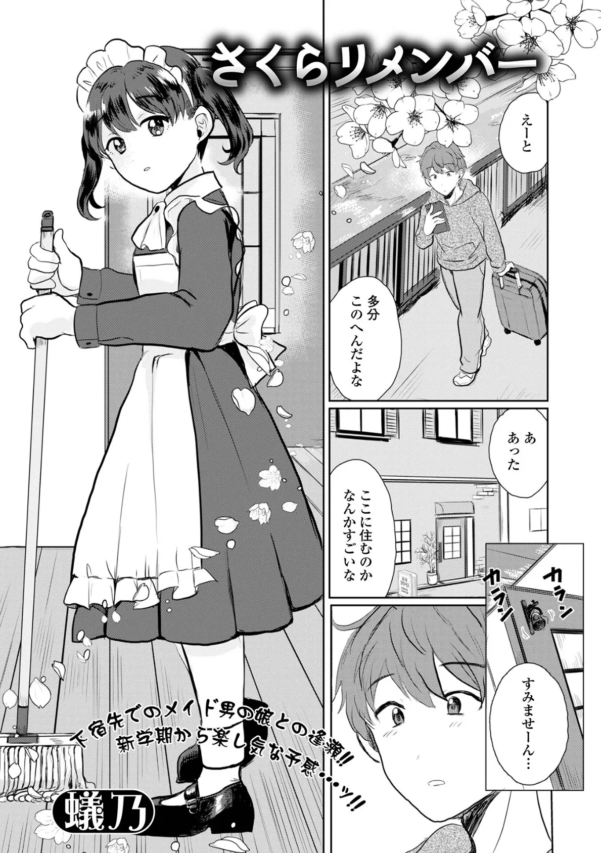 月刊Web男の娘・れくしょんッ！S  Vol.108 11ページ