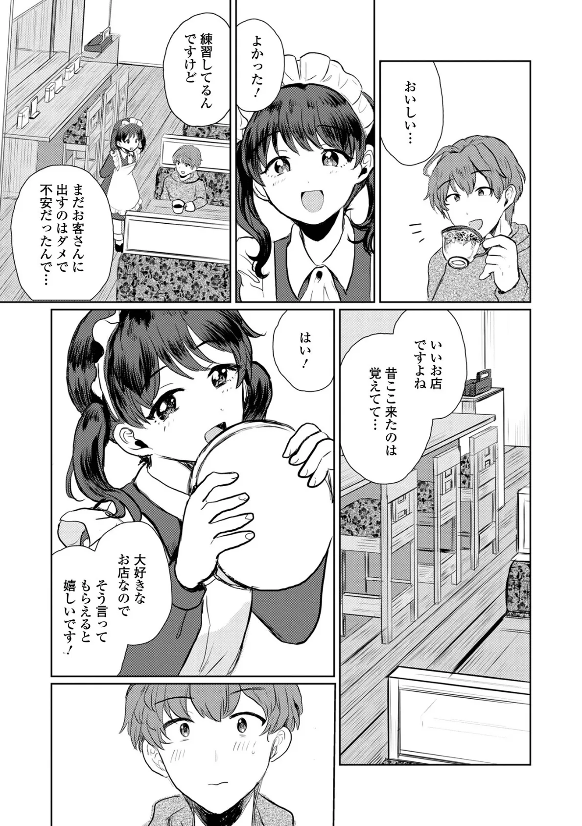 月刊Web男の娘・れくしょんッ！S  Vol.108 13ページ