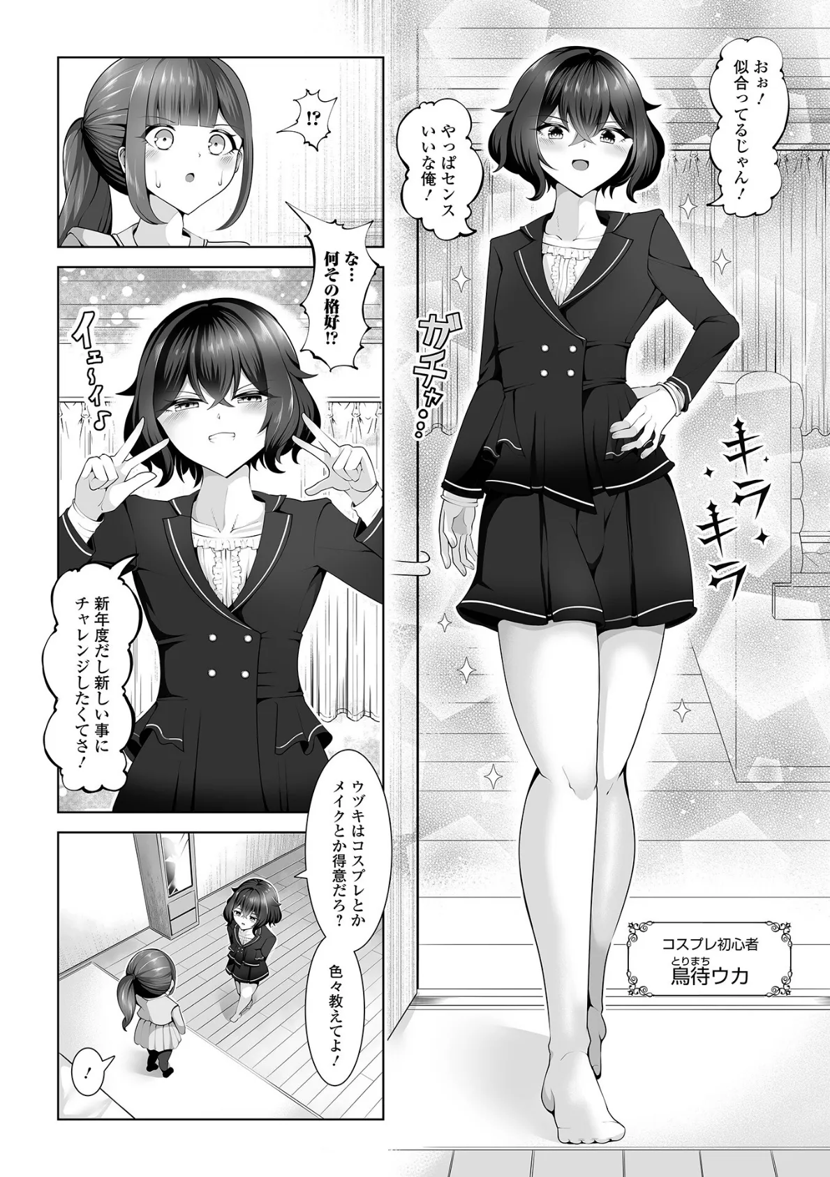 月刊Web男の娘・れくしょんッ！S  Vol.108 16ページ