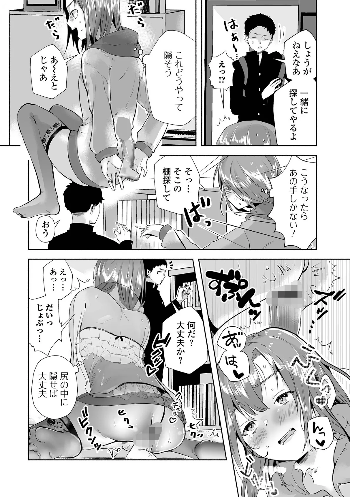 月刊Web男の娘・れくしょんッ！S  Vol.108 22ページ