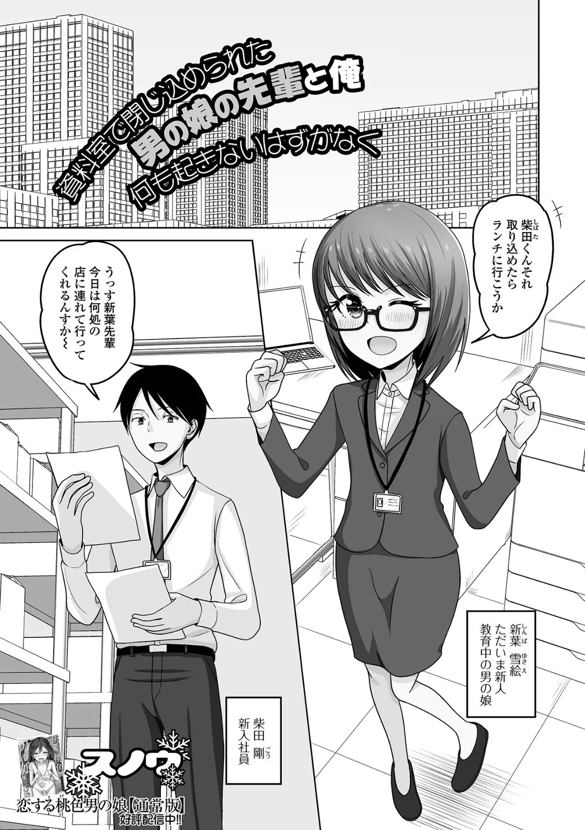 月刊Web男の娘・れくしょんッ！S  Vol.108 23ページ
