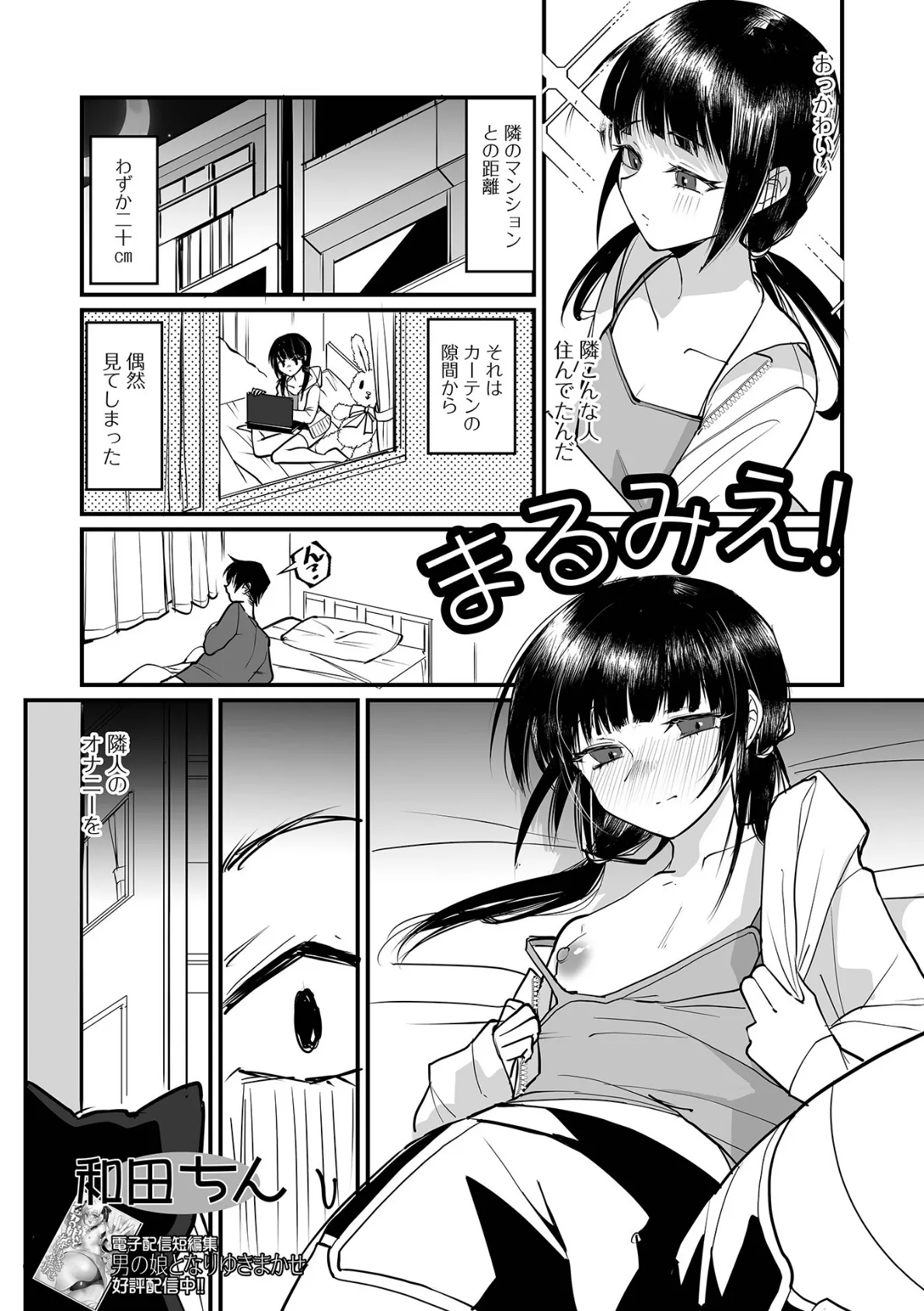 月刊Web男の娘・れくしょんッ！S  Vol.108 3ページ