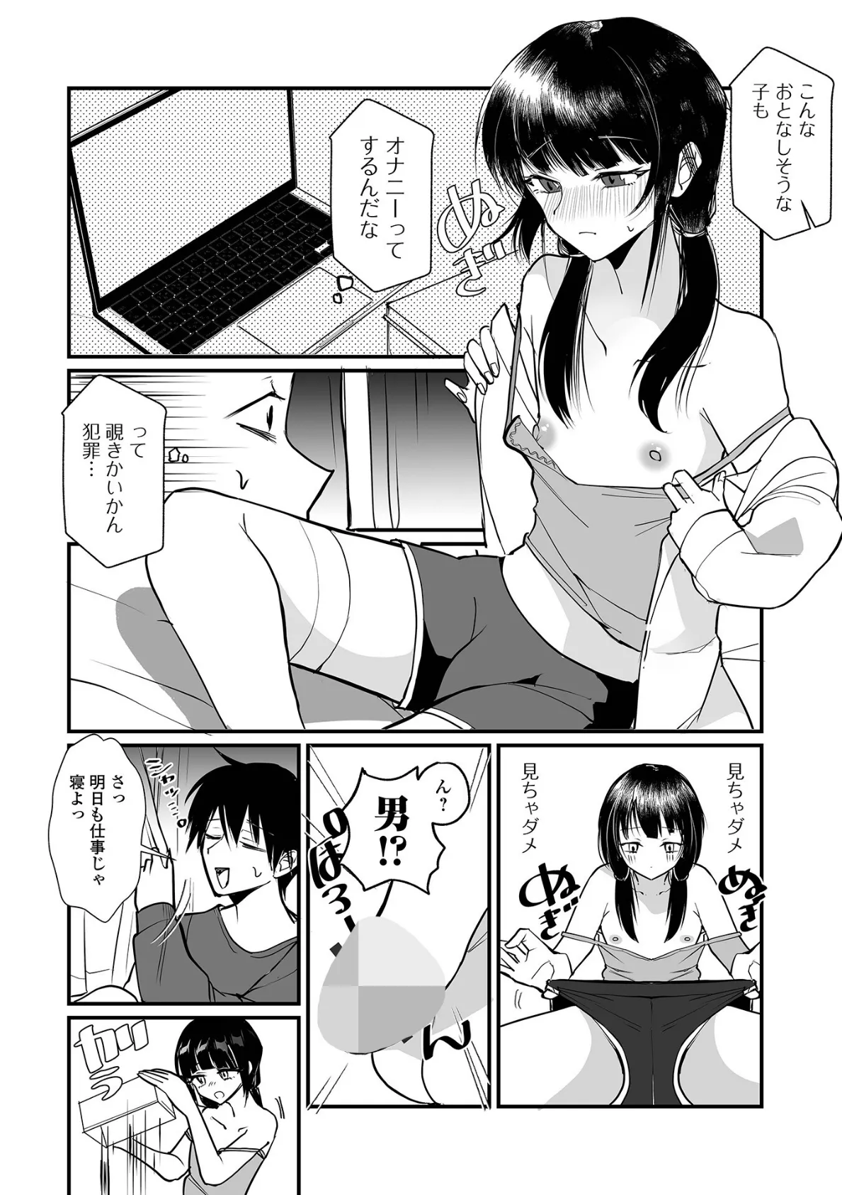 月刊Web男の娘・れくしょんッ！S  Vol.108 4ページ
