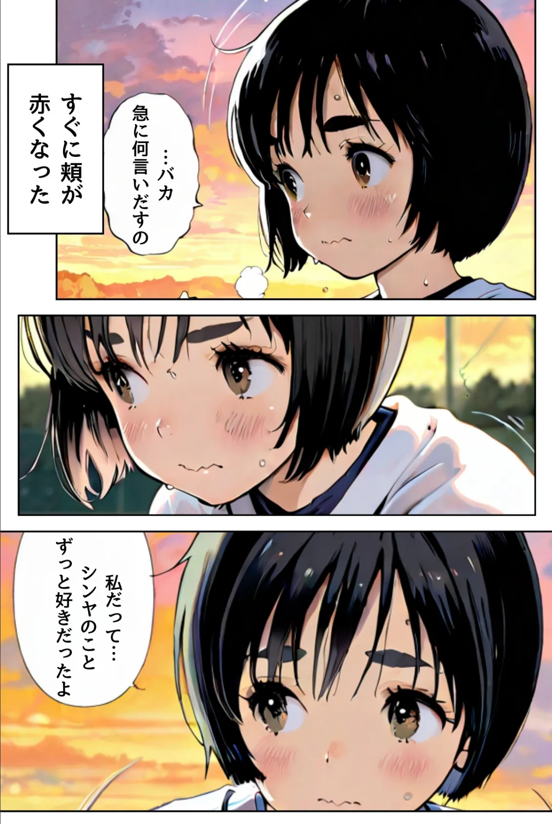 ユニフォームを脱いだ彼女は淫らに笑う（フルカラー） 13ページ