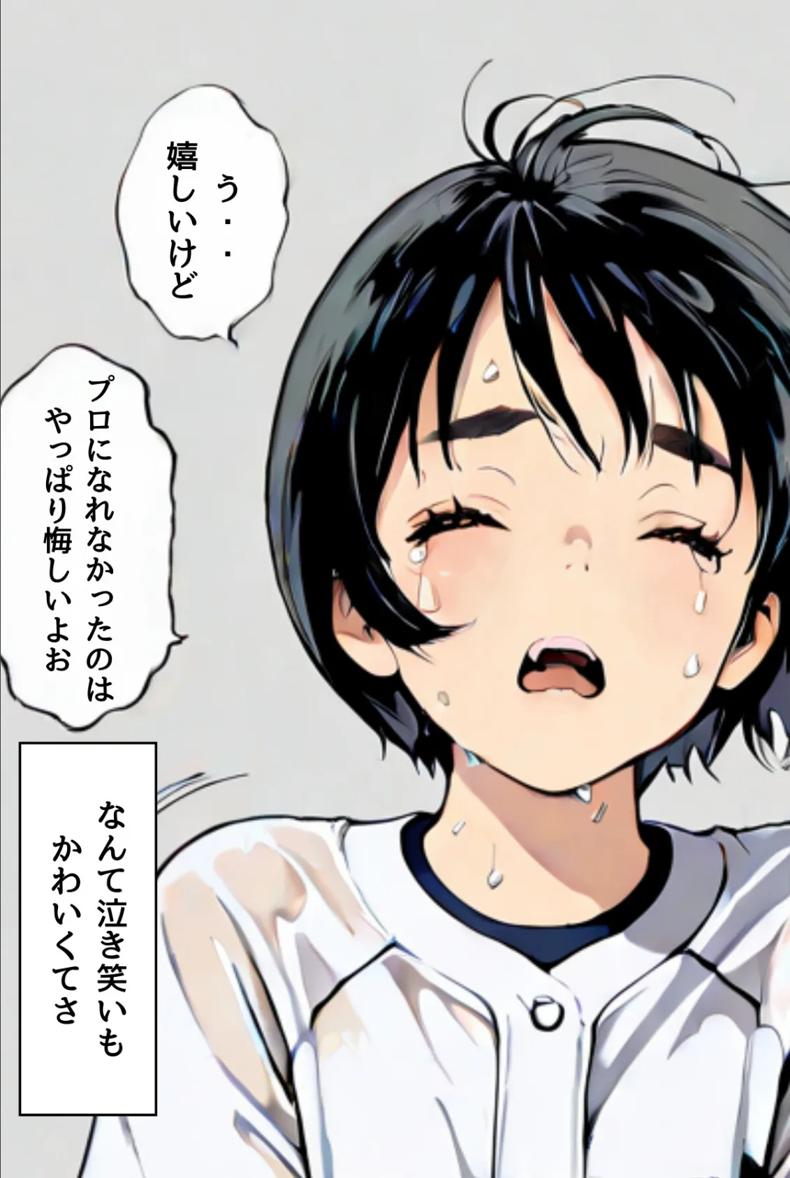 ユニフォームを脱いだ彼女は淫らに笑う（フルカラー） 15ページ