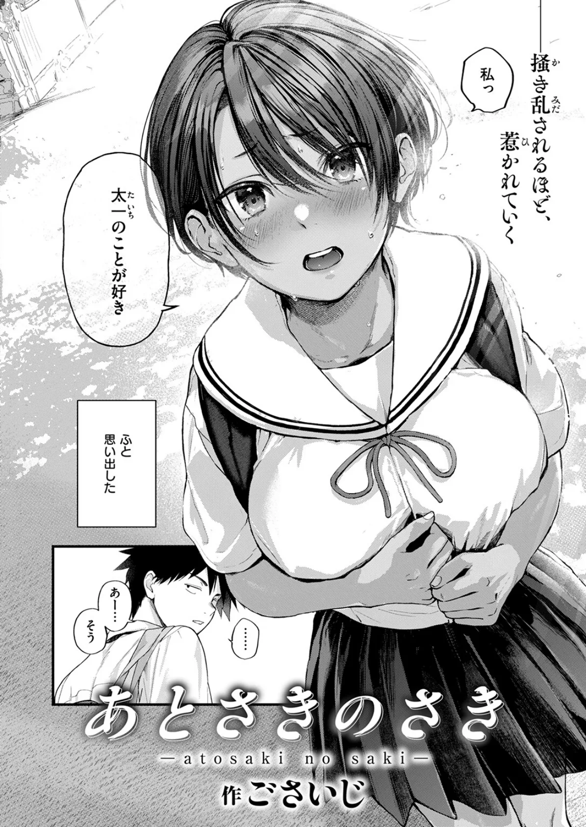 あとさきのさき 4ページ