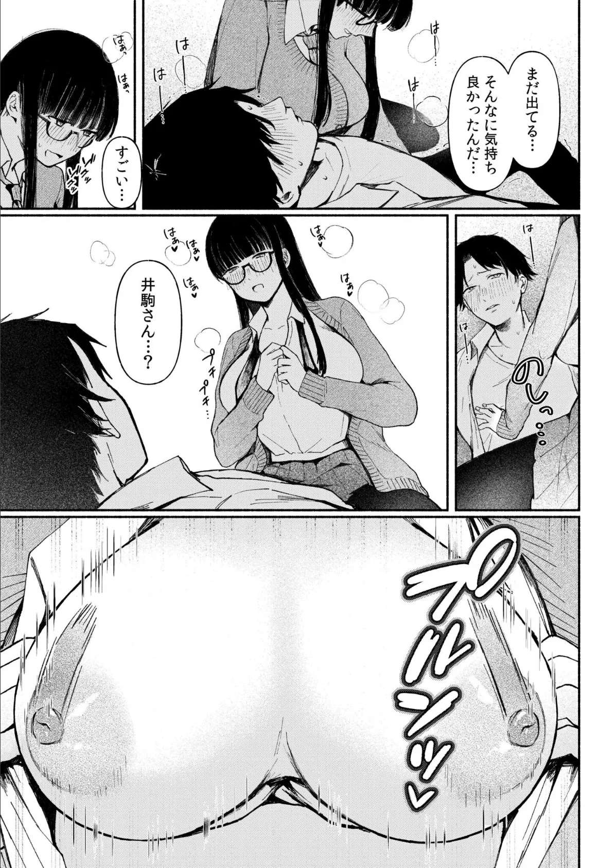 後ろの席の無口な彼女に主導権もチ●コも握られた話【電子単行本】上巻 13ページ