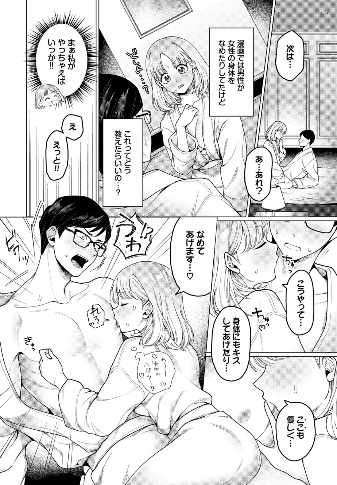 今日は私が先生です！ 6ページ