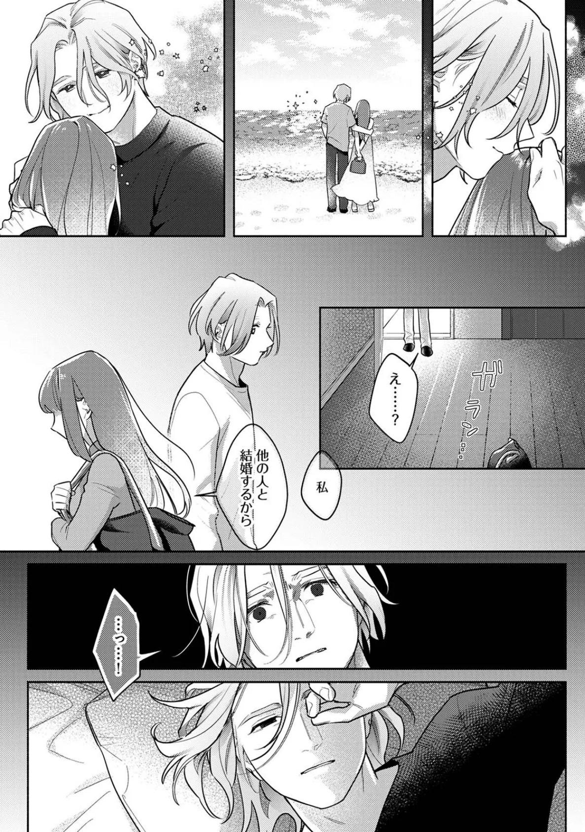 お花屋さんと女子校生 第2集【合本版】 5ページ