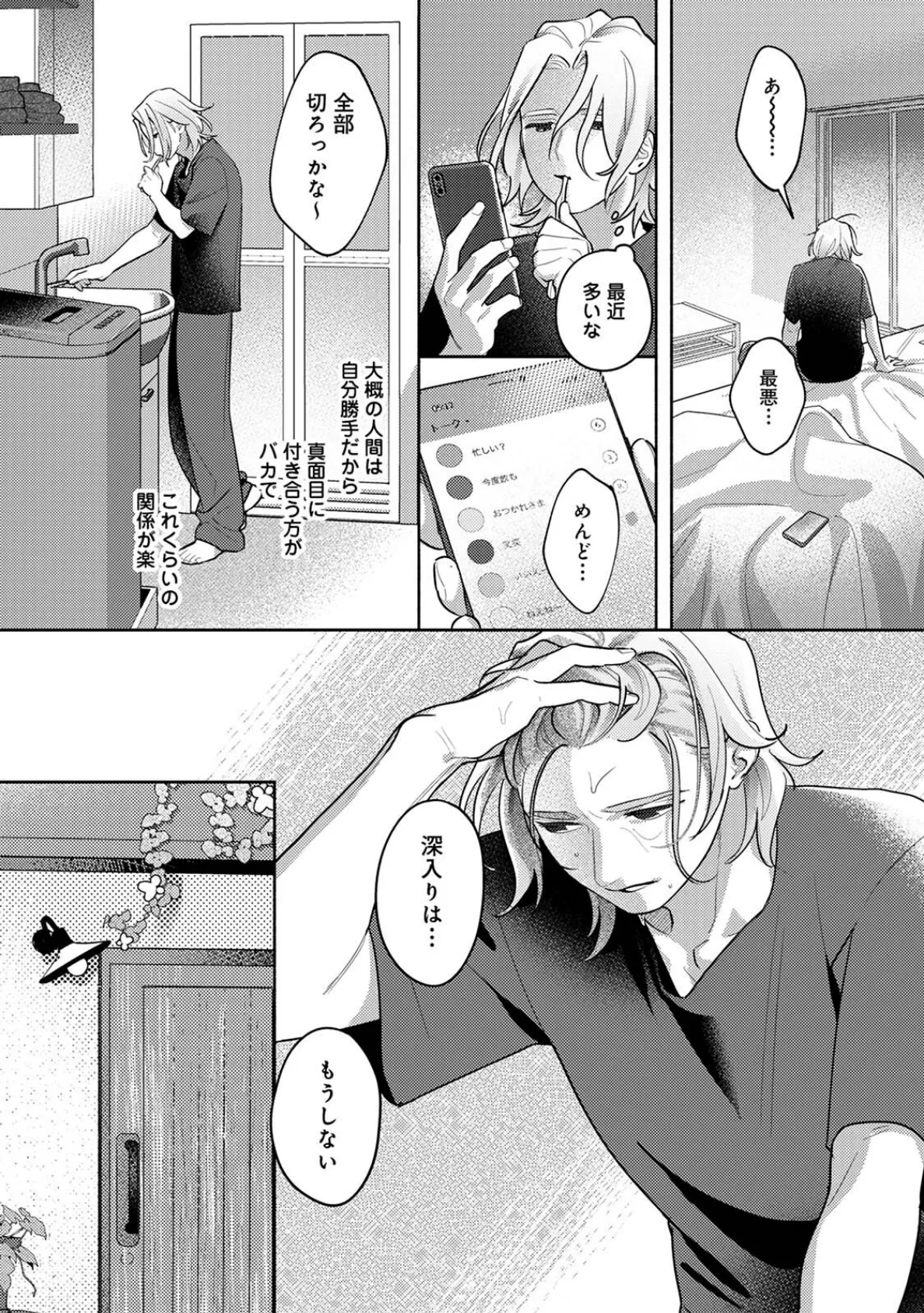 お花屋さんと女子校生 第2集【合本版】 6ページ