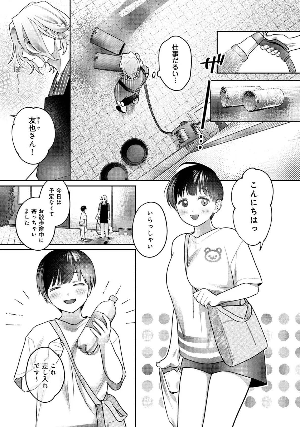 お花屋さんと女子校生 第2集【合本版】 7ページ