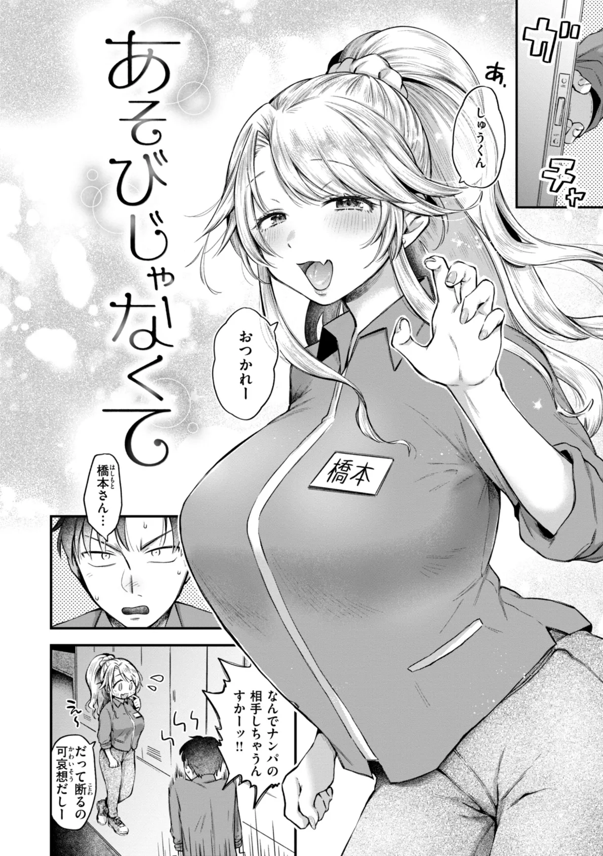 内気なカノジョ【単行本版】 12ページ