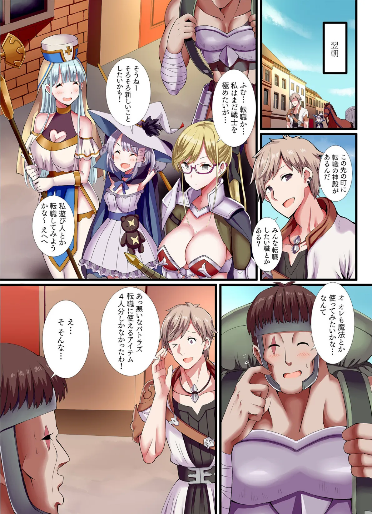 パーティ内できもがられた脳筋戦士の俺でもモテモテになることができました【電子単行本】【デジタル特装版】 7ページ