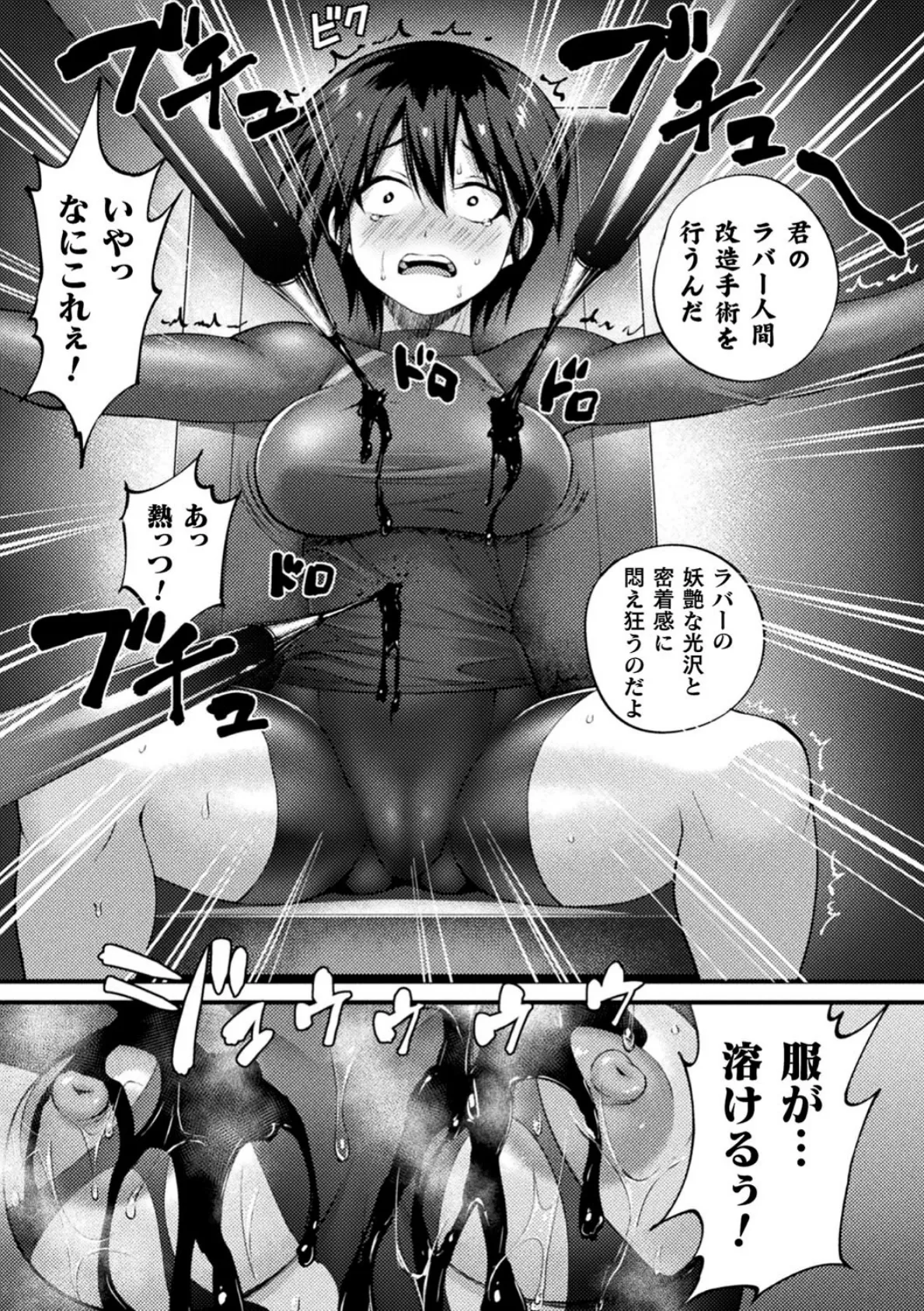 別冊コミックアンリアル 状態変化&肉体改造編〜オナホ化、物品化、膨体化させられる少女たち〜デジタル版 Vol.2 11ページ