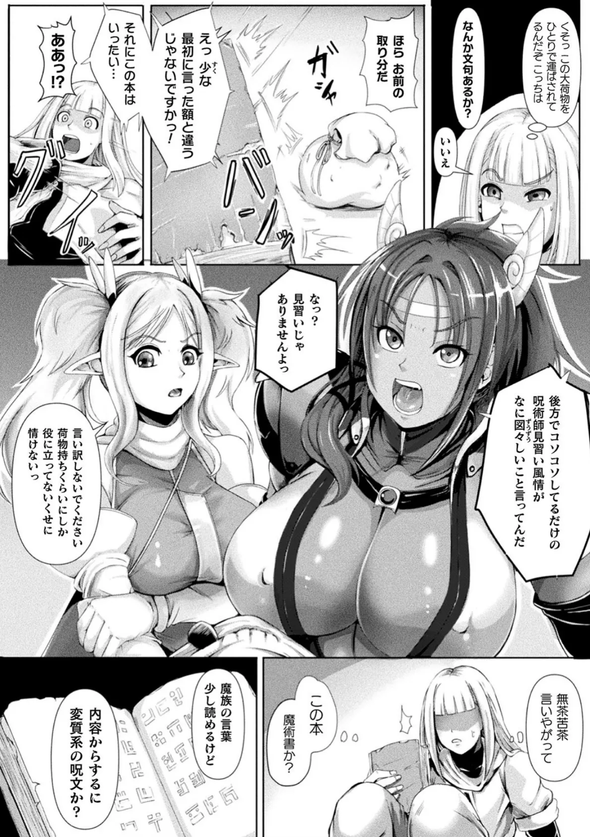 別冊コミックアンリアル 状態変化&肉体改造編〜オナホ化、物品化、膨体化させられる少女たち〜デジタル版 Vol.2 16ページ