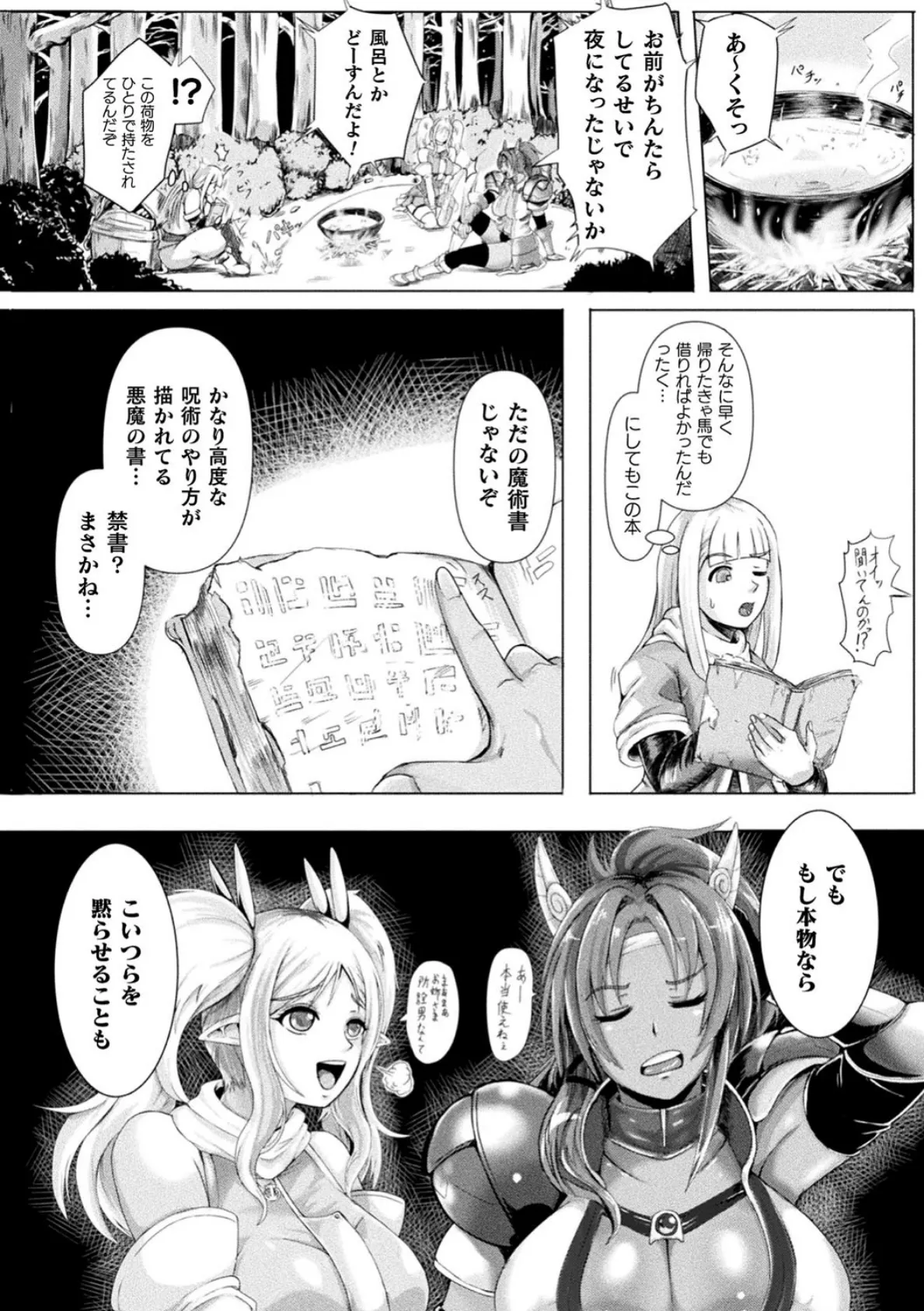 別冊コミックアンリアル 状態変化&肉体改造編〜オナホ化、物品化、膨体化させられる少女たち〜デジタル版 Vol.2 17ページ