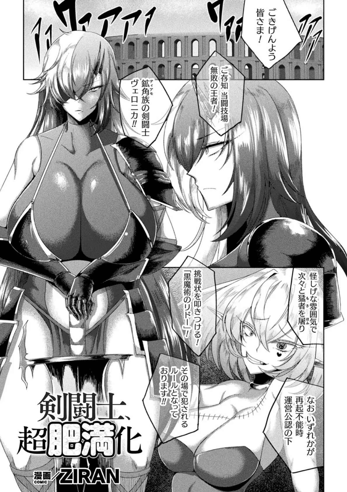 別冊コミックアンリアル 状態変化&肉体改造編〜オナホ化、物品化、膨体化させられる少女たち〜デジタル版 Vol.2 23ページ