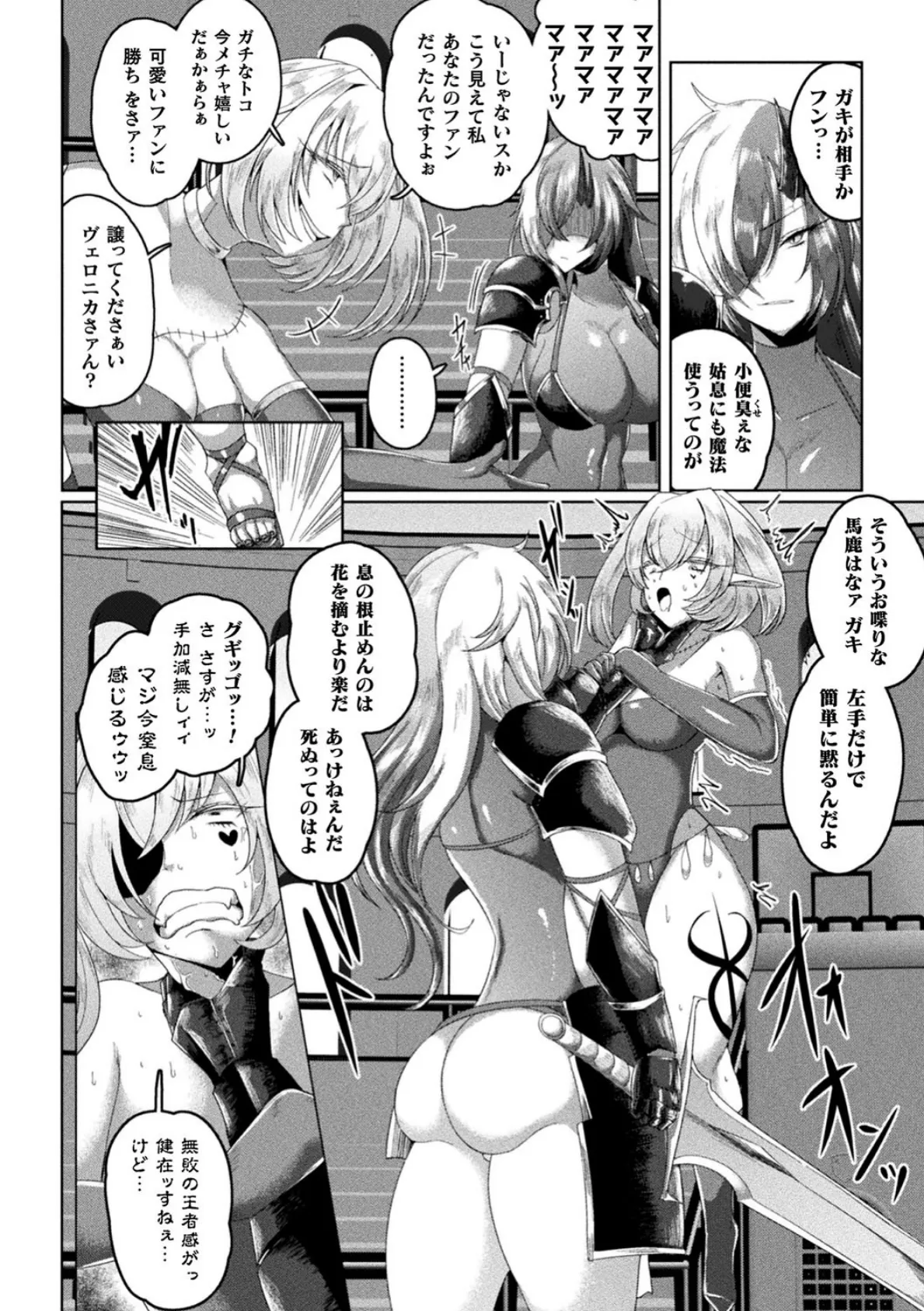 別冊コミックアンリアル 状態変化&肉体改造編〜オナホ化、物品化、膨体化させられる少女たち〜デジタル版 Vol.2 24ページ