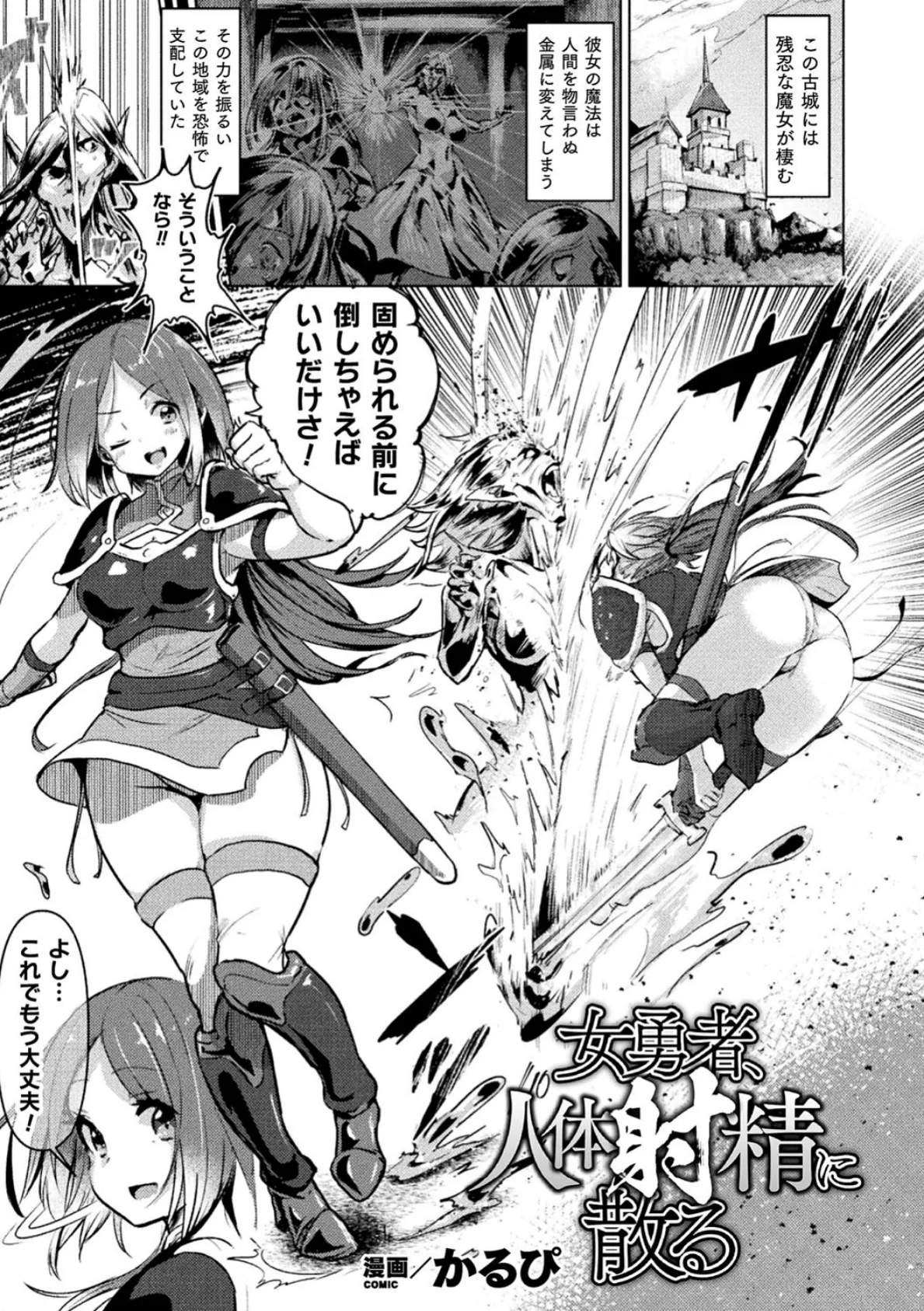 別冊コミックアンリアル 状態変化&肉体改造編〜オナホ化、物品化、膨体化させられる少女たち〜デジタル版 Vol.2 3ページ