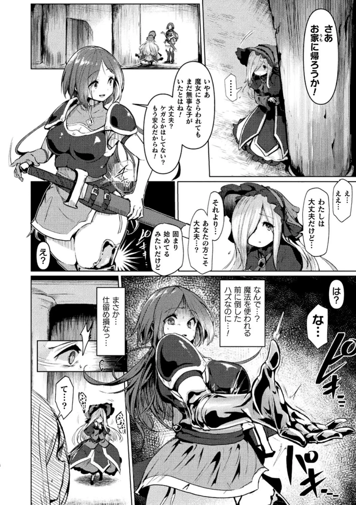 別冊コミックアンリアル 状態変化&肉体改造編〜オナホ化、物品化、膨体化させられる少女たち〜デジタル版 Vol.2 4ページ