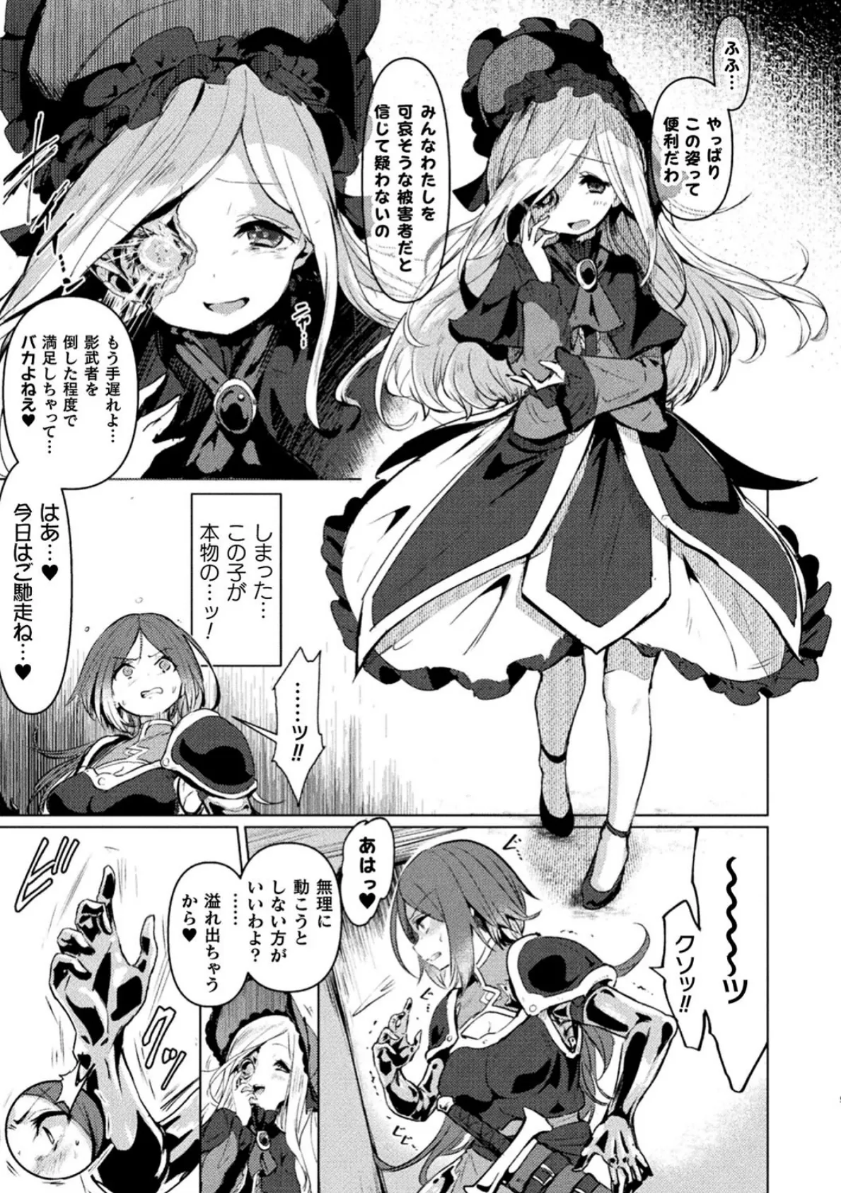 別冊コミックアンリアル 状態変化&肉体改造編〜オナホ化、物品化、膨体化させられる少女たち〜デジタル版 Vol.2 5ページ