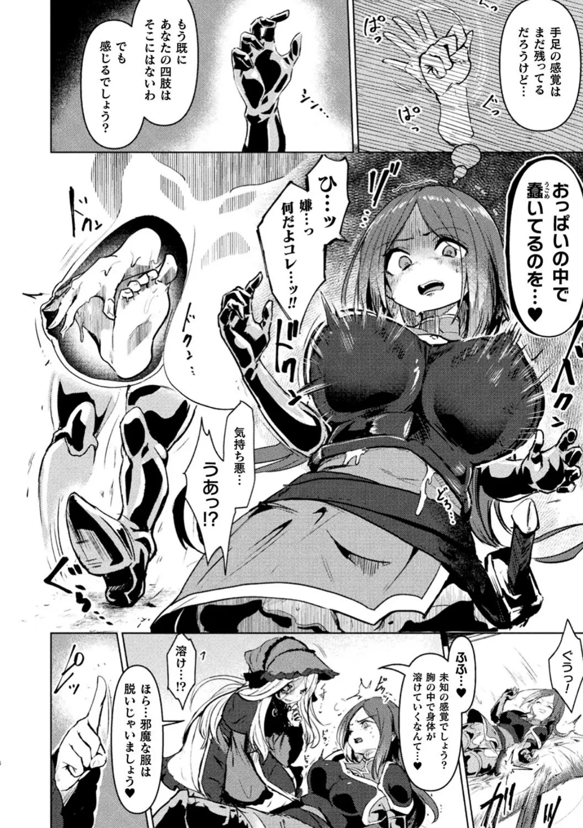 別冊コミックアンリアル 状態変化&肉体改造編〜オナホ化、物品化、膨体化させられる少女たち〜デジタル版 Vol.2 6ページ