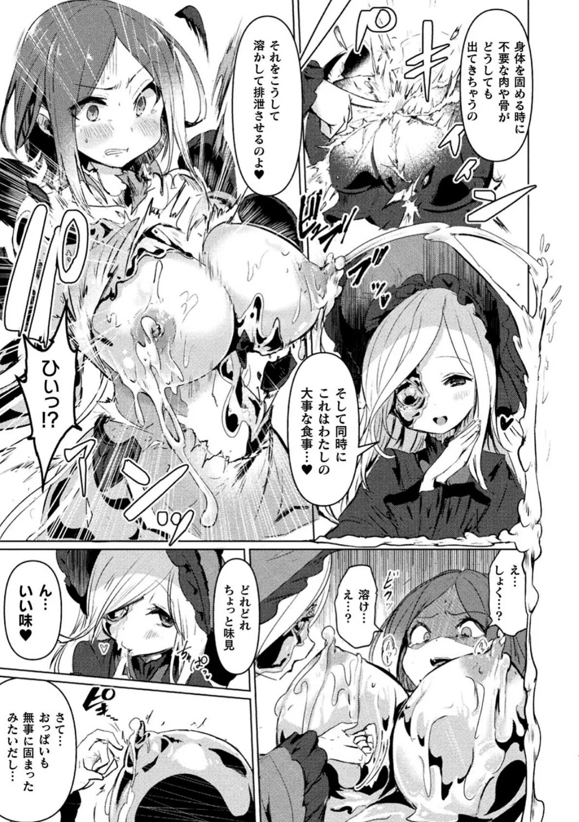 別冊コミックアンリアル 状態変化&肉体改造編〜オナホ化、物品化、膨体化させられる少女たち〜デジタル版 Vol.2 7ページ