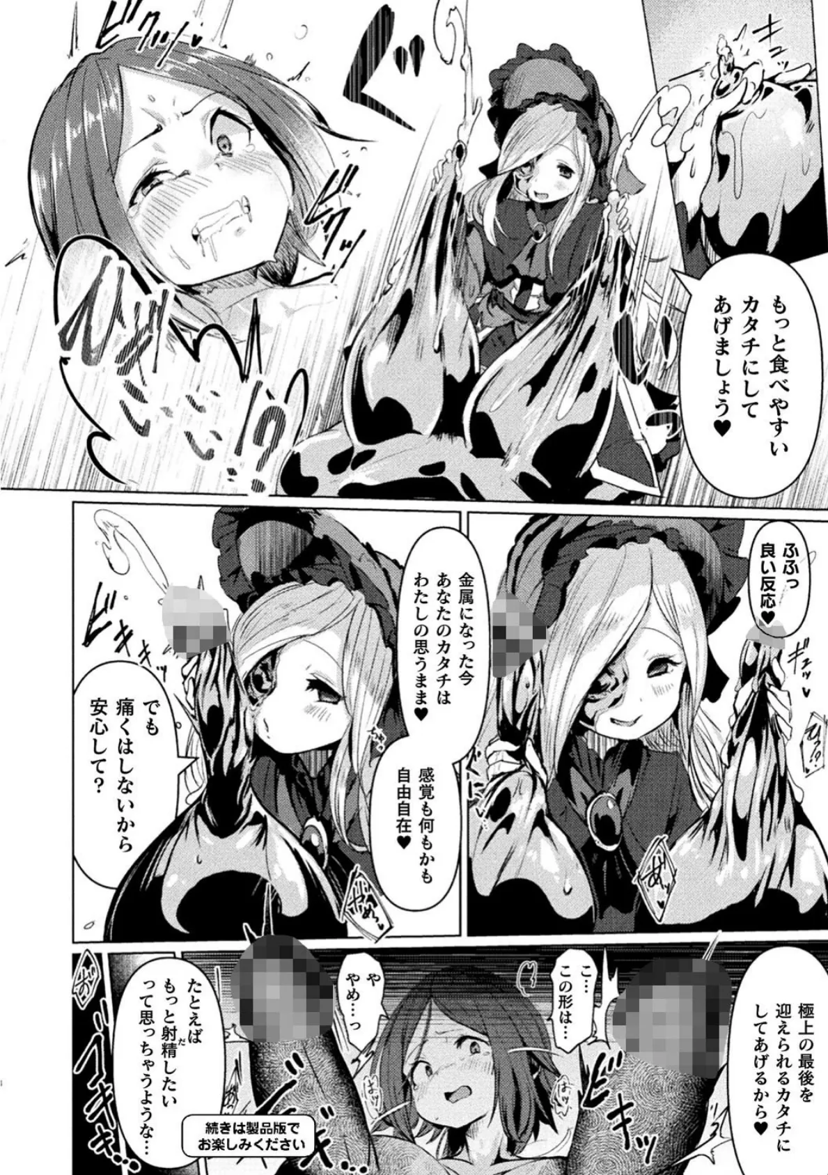 別冊コミックアンリアル 状態変化&肉体改造編〜オナホ化、物品化、膨体化させられる少女たち〜デジタル版 Vol.2 8ページ