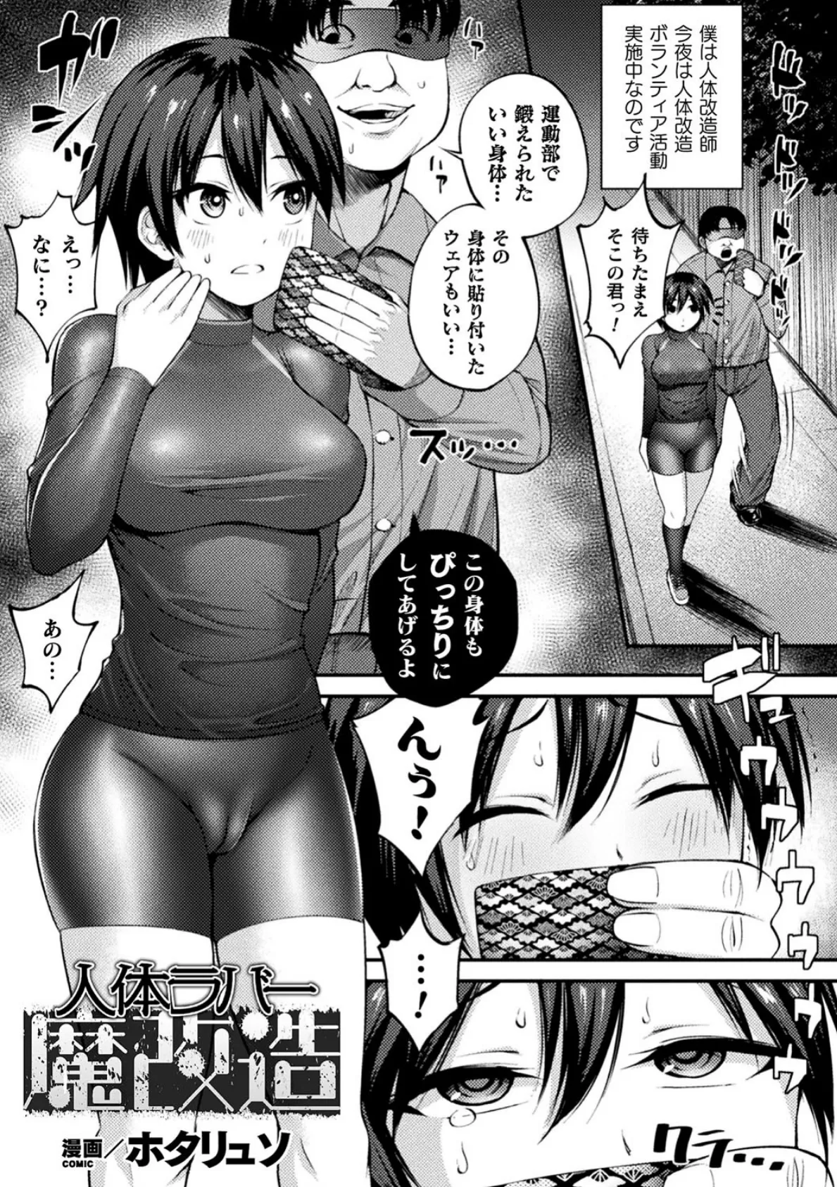 別冊コミックアンリアル 状態変化&肉体改造編〜オナホ化、物品化、膨体化させられる少女たち〜デジタル版 Vol.2 9ページ