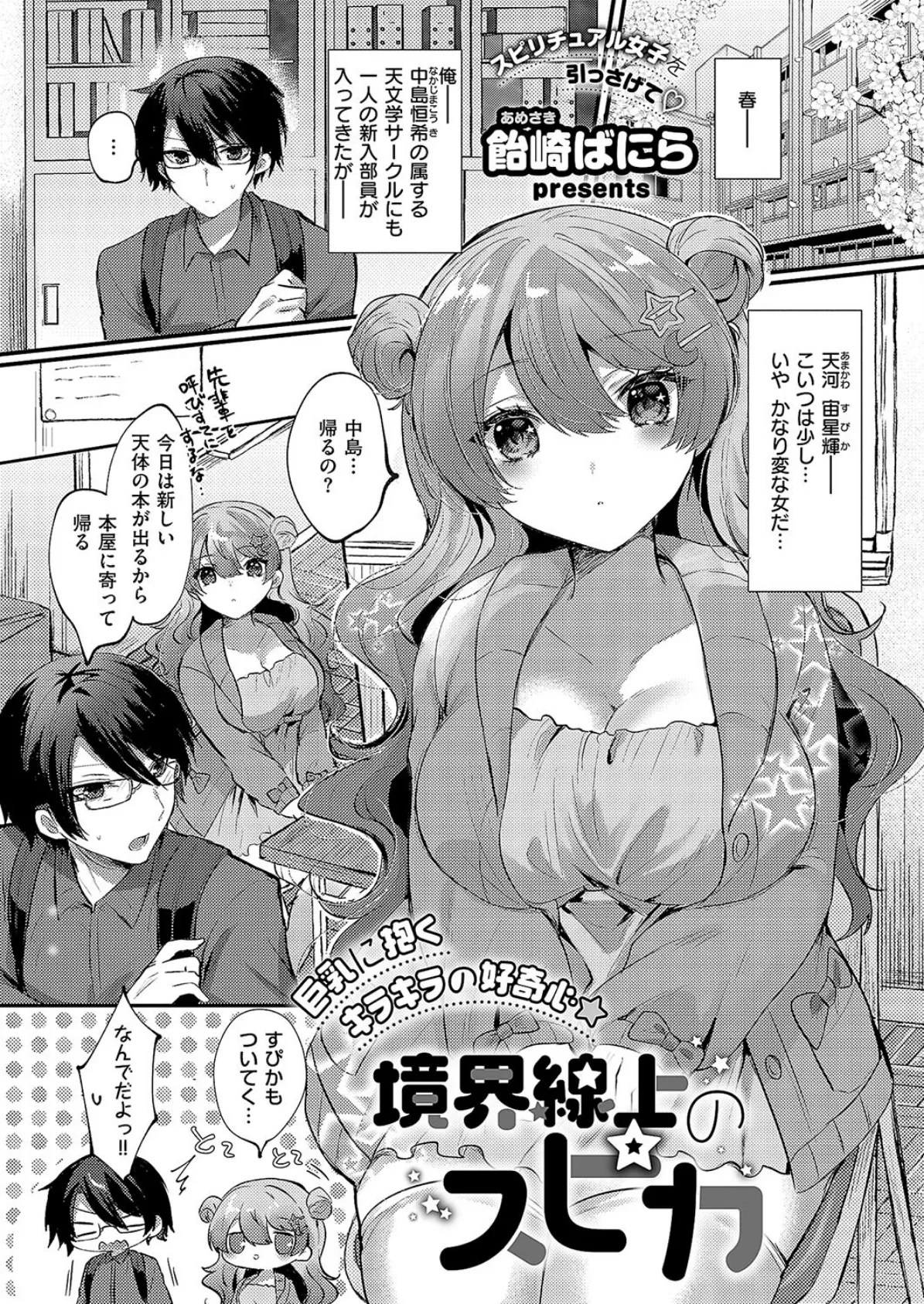 COMIC E×E 58【電子版限定特典付き】【FANZA限定特典付き】 20ページ
