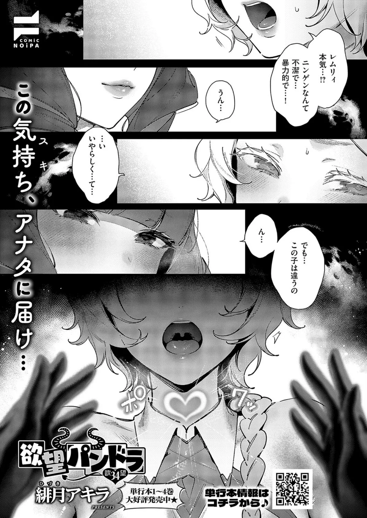COMIC E×E 58【電子版限定特典付き】【FANZA限定特典付き】 25ページ