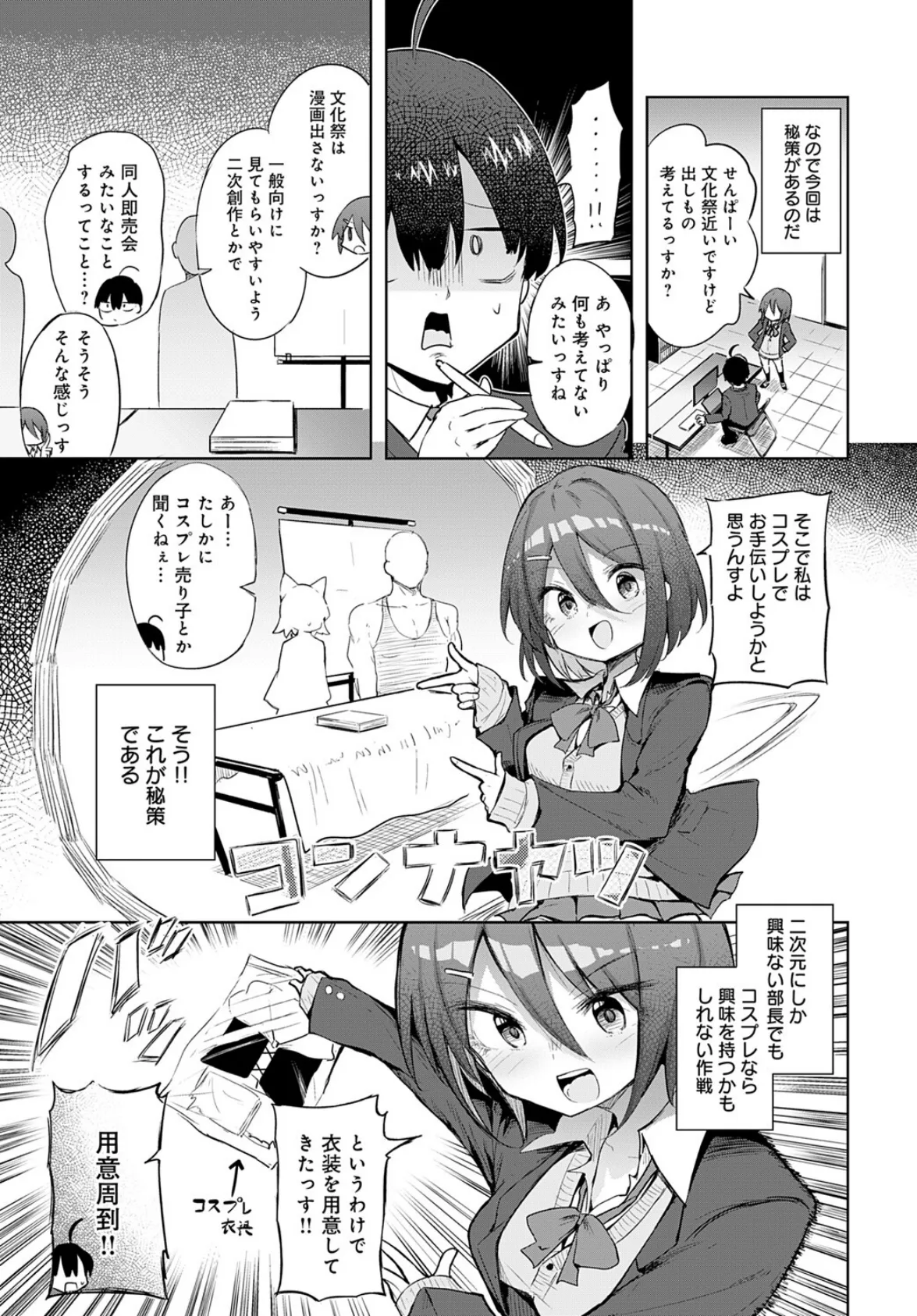 文化祭コスプレえっち 3ページ