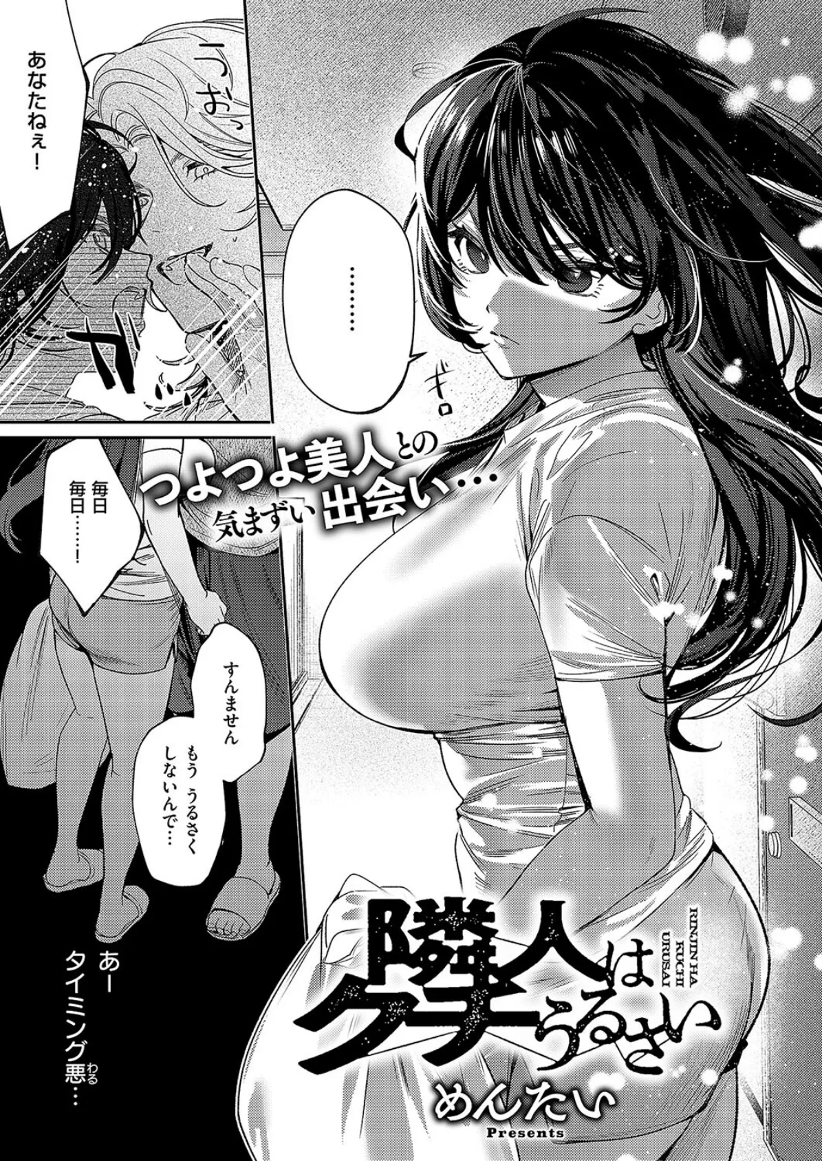 隣人はクチうるさい 3ページ