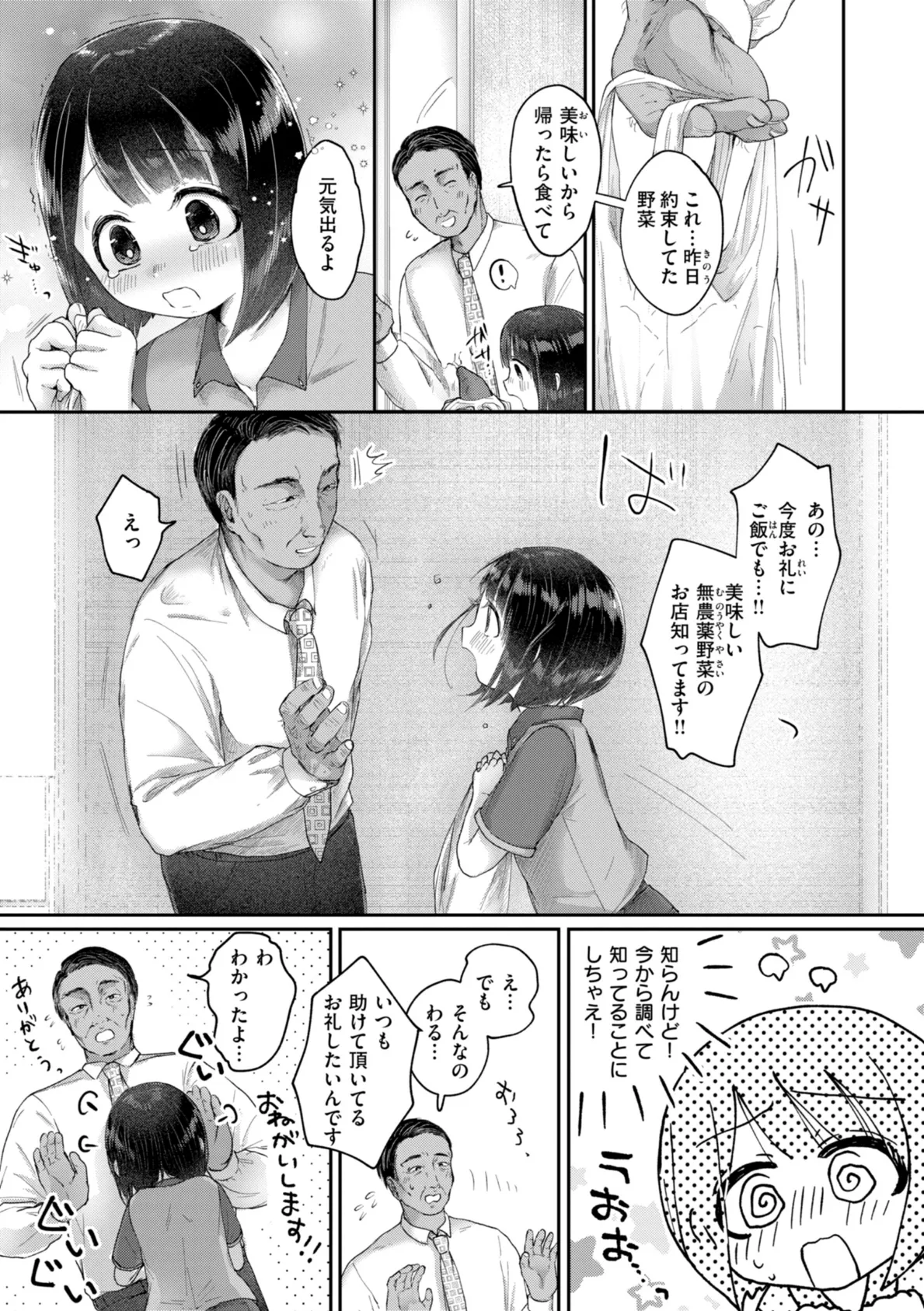 年下のおんなのこ 9ページ