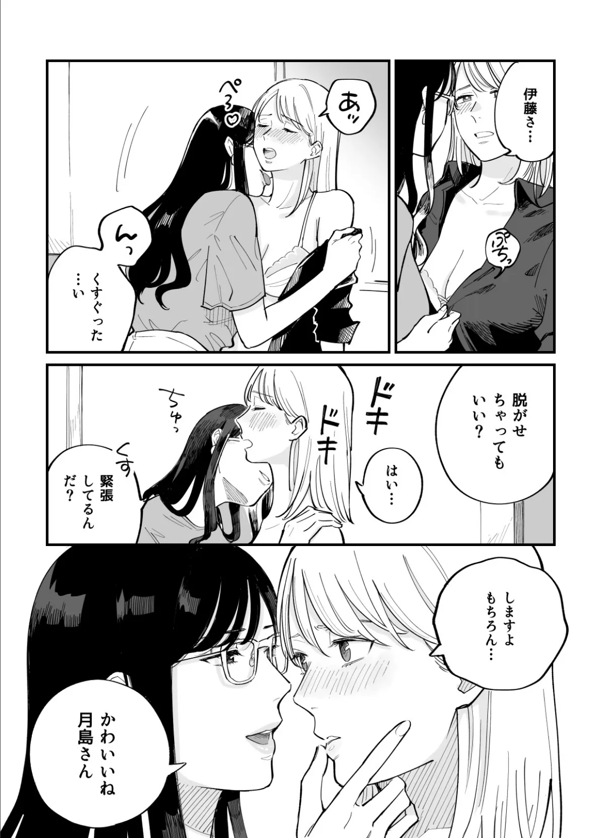 FAKE IT 14ページ