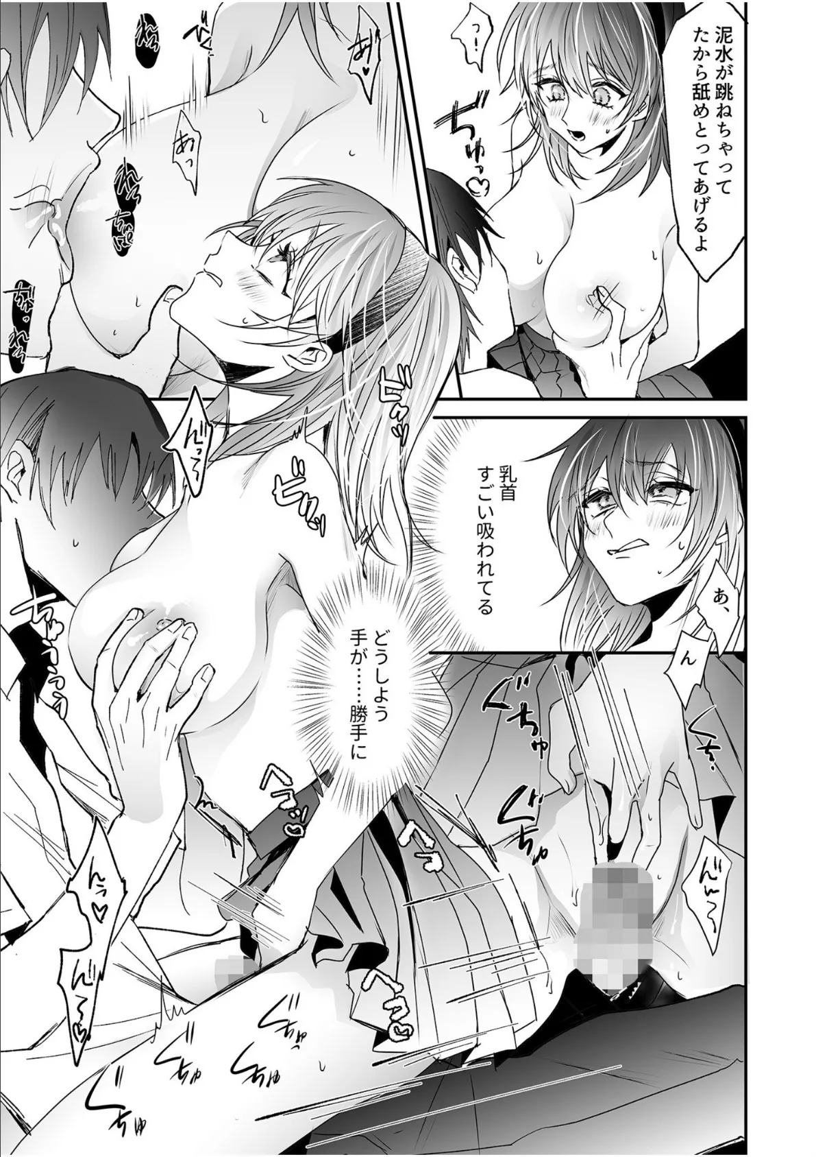 乳圧なでシコ【電子単行本】 19ページ