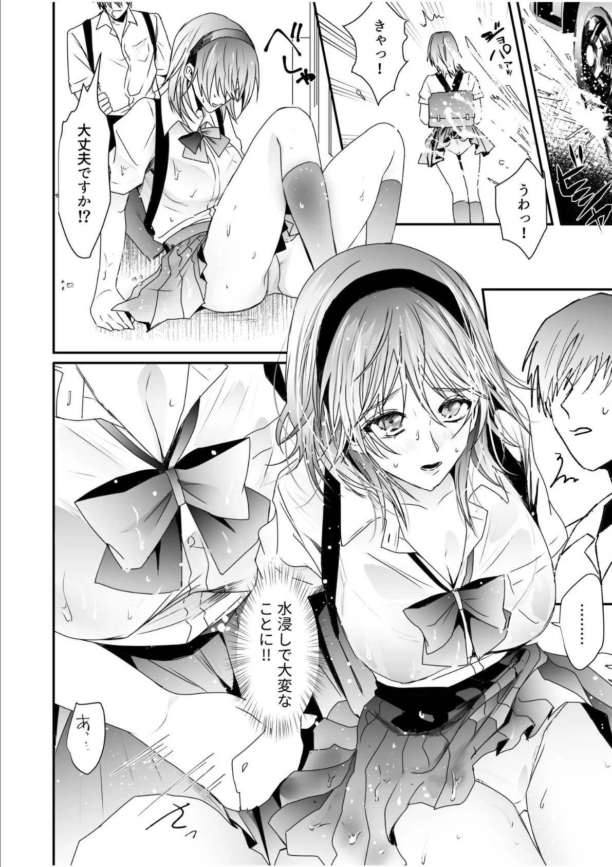 乳圧なでシコ【電子単行本】 6ページ