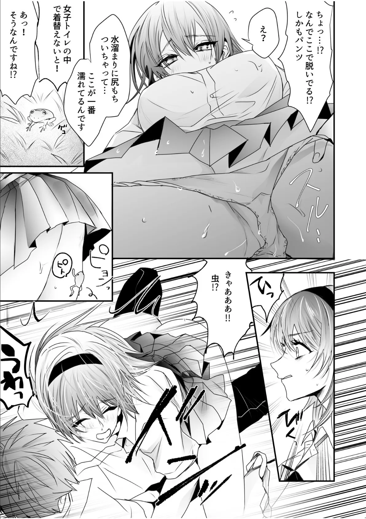乳圧なでシコ【電子単行本】 9ページ