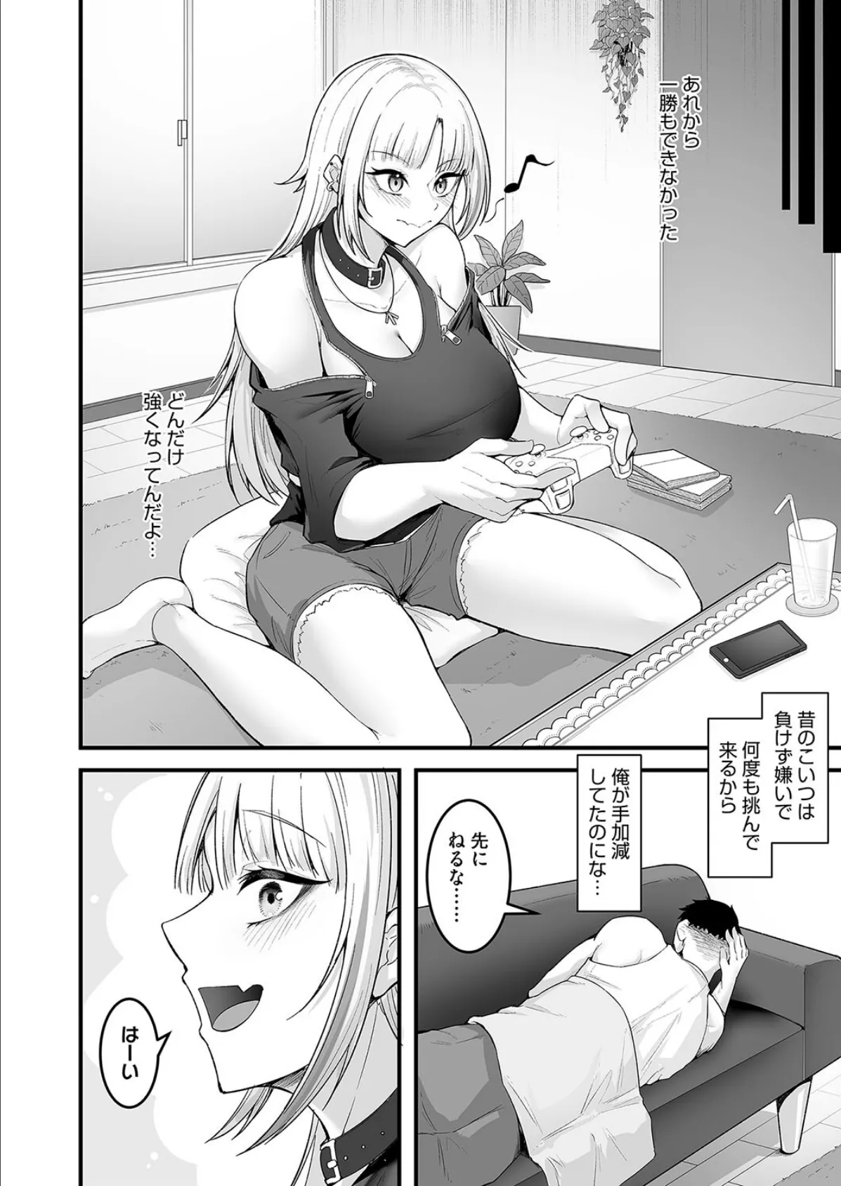 だがセックスは最弱！？ 4ページ