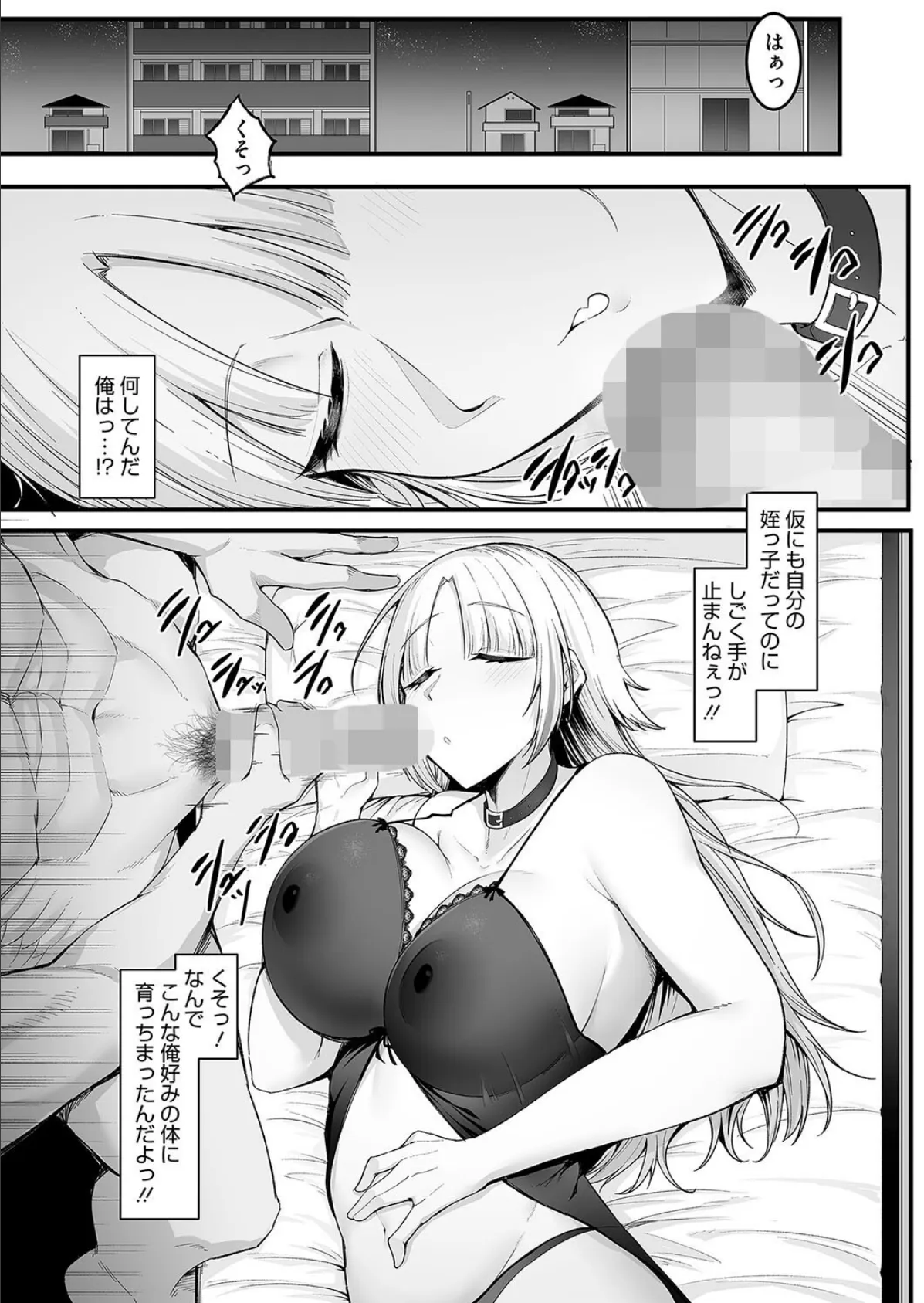 だがセックスは最弱！？ 7ページ