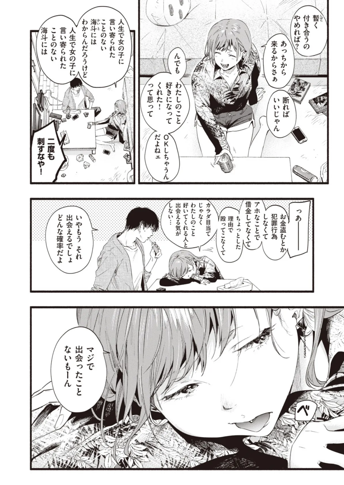 君だけに光る 6ページ