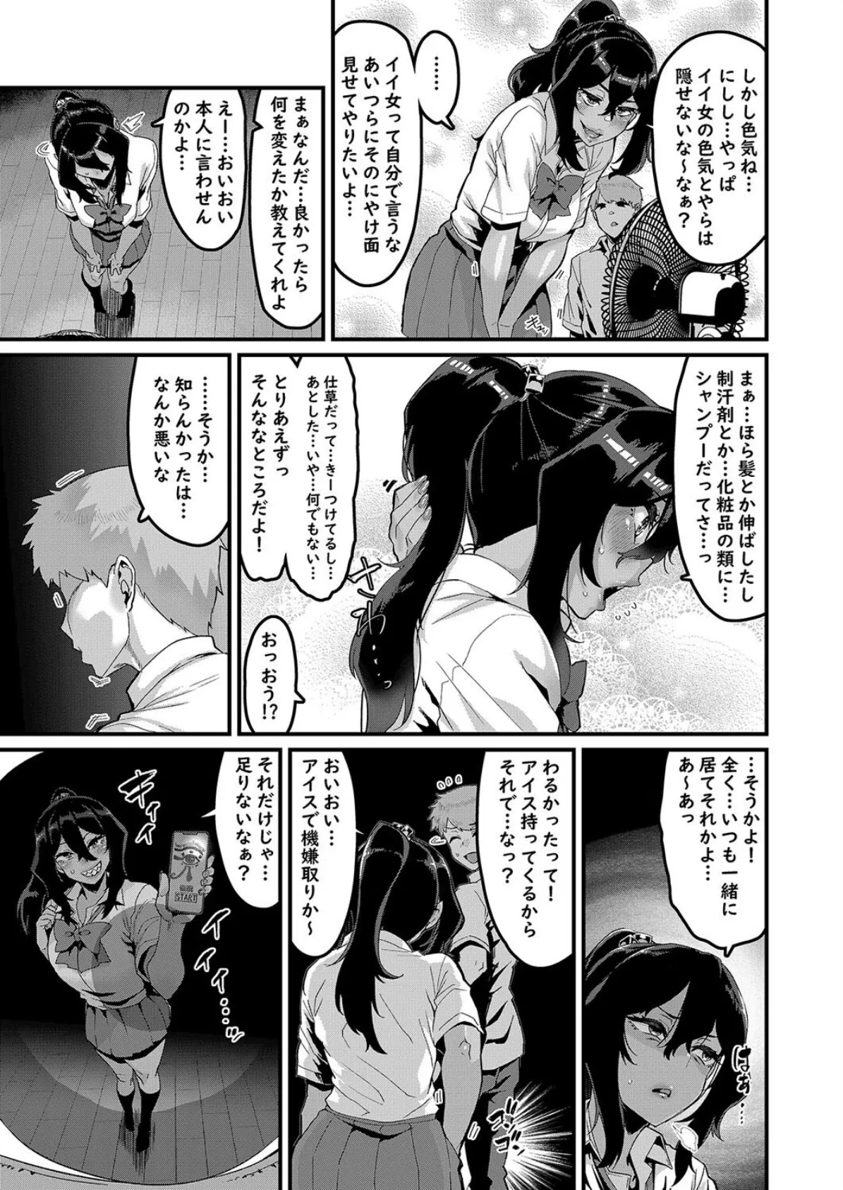 の方がずっと前から好きだったのに（2） 5ページ