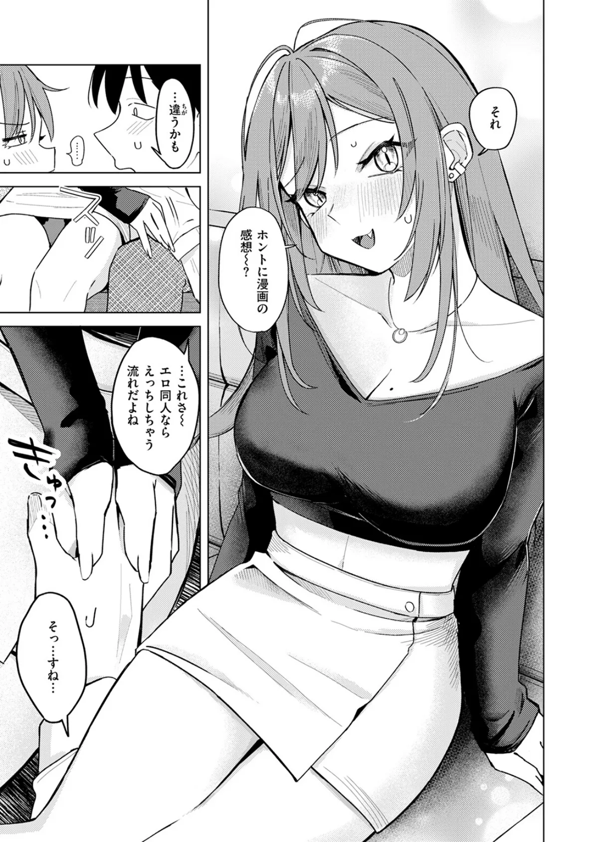 エロ同人ならえっちしちゃう流れだよね 9ページ